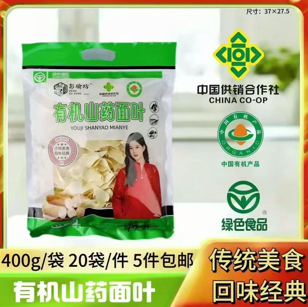 有机山药面叶400g