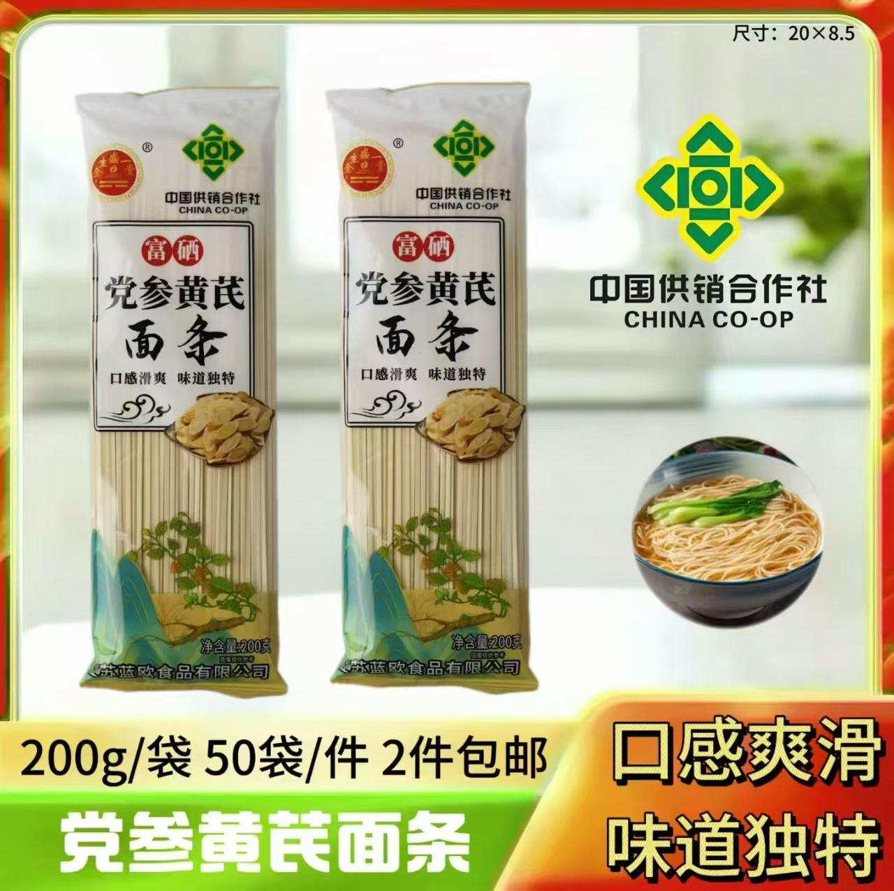 党参黄芪面条200g/1.4