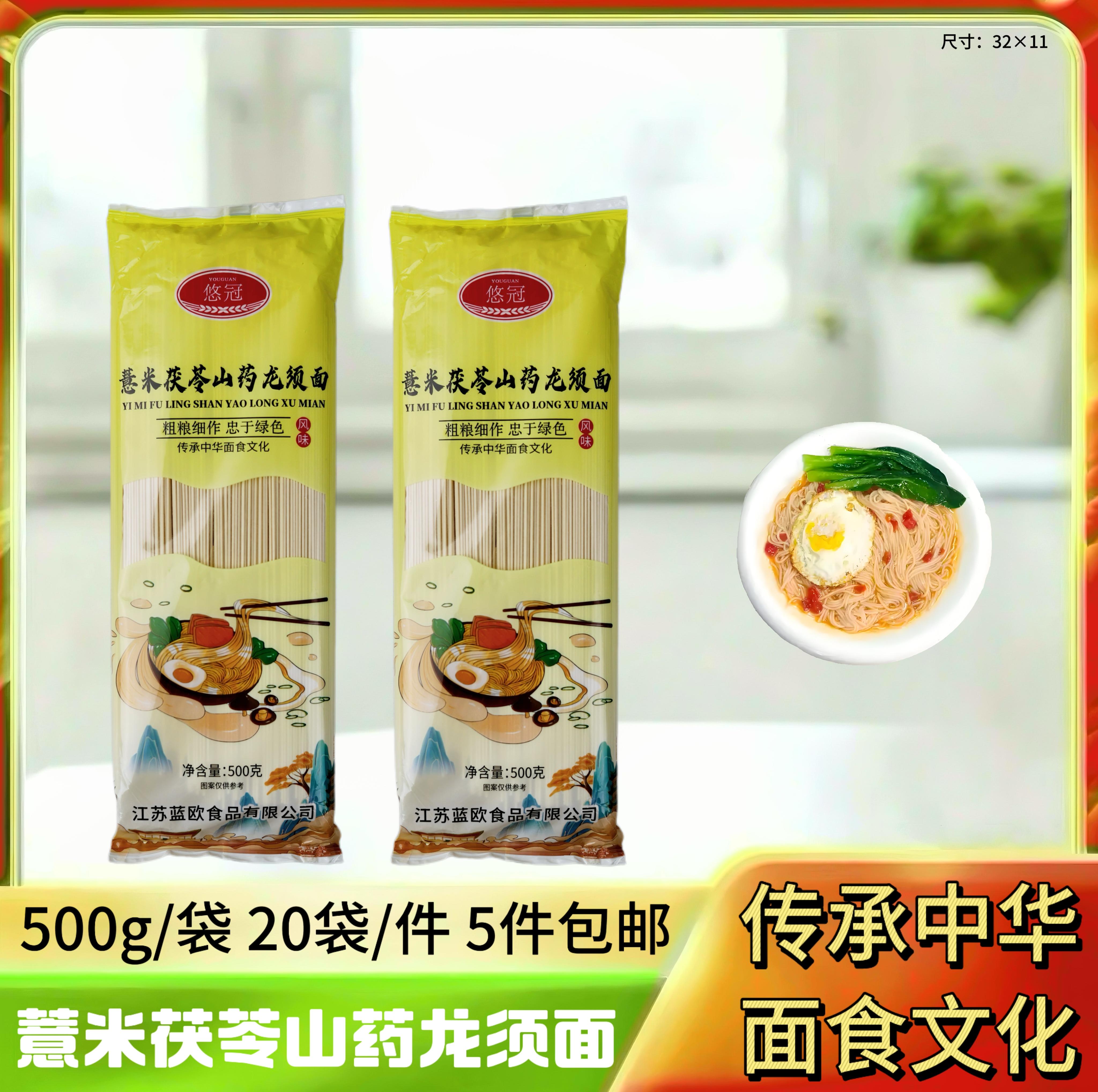 薏米茯苓山药龙须面500g