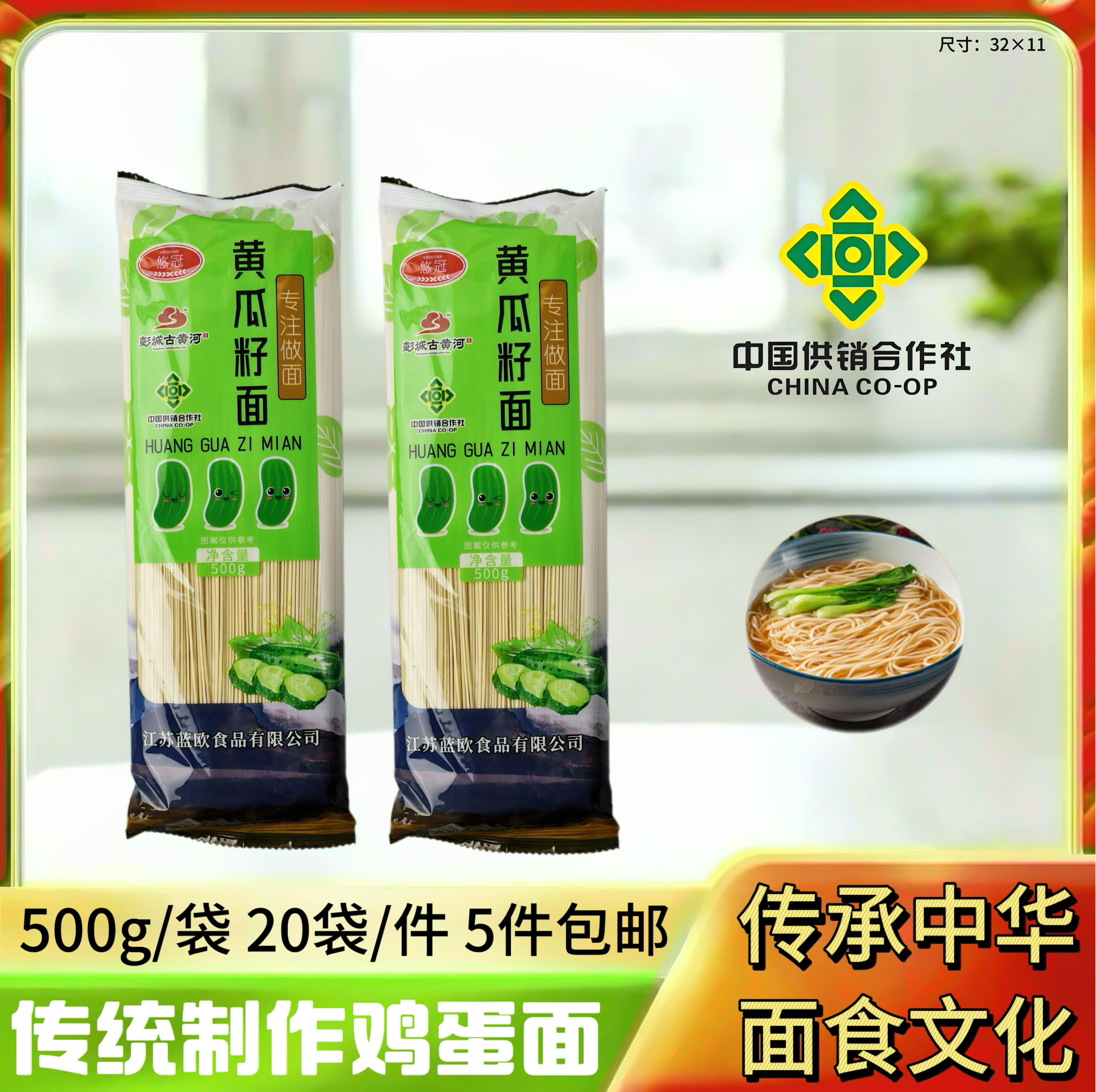 黄瓜籽面500g