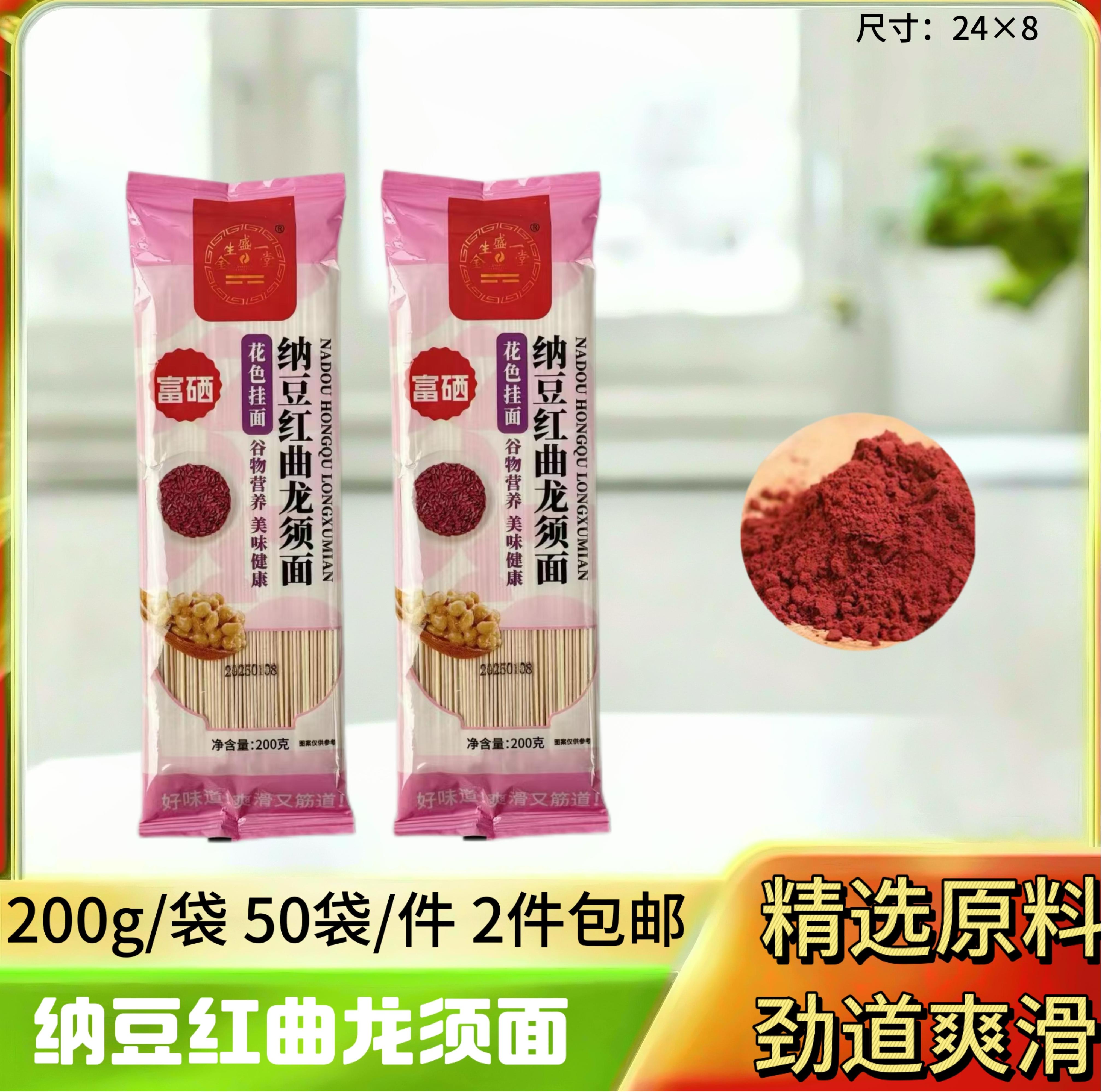 纳豆红曲龙须面200g