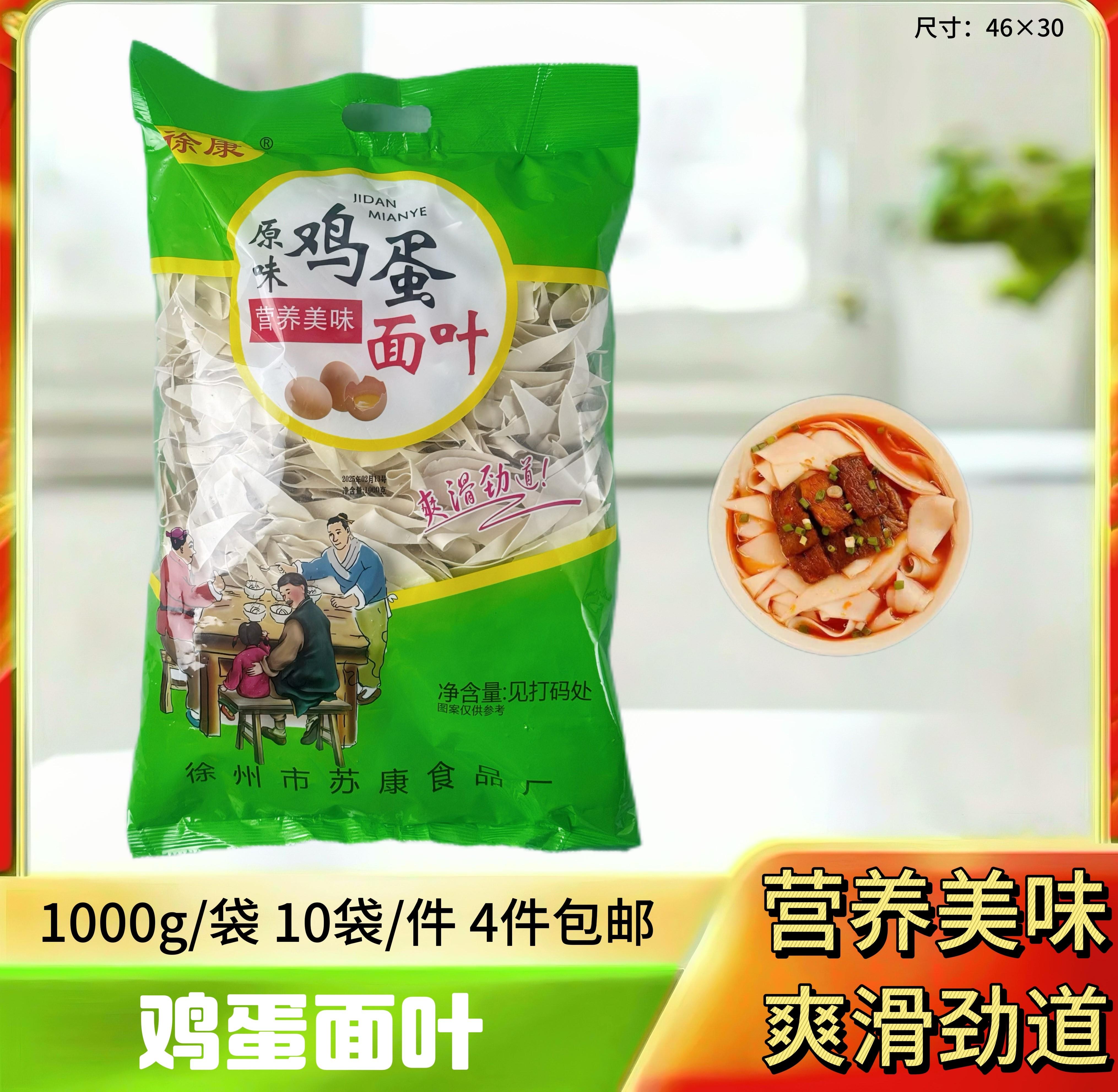 鸡蛋面叶1000g