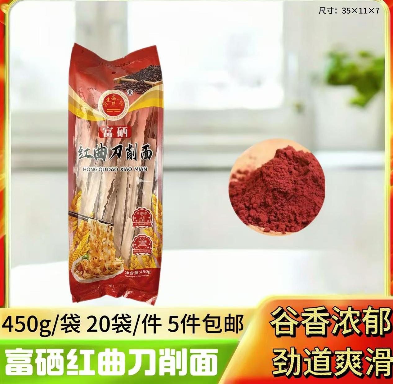 富硒红曲刀削面450g