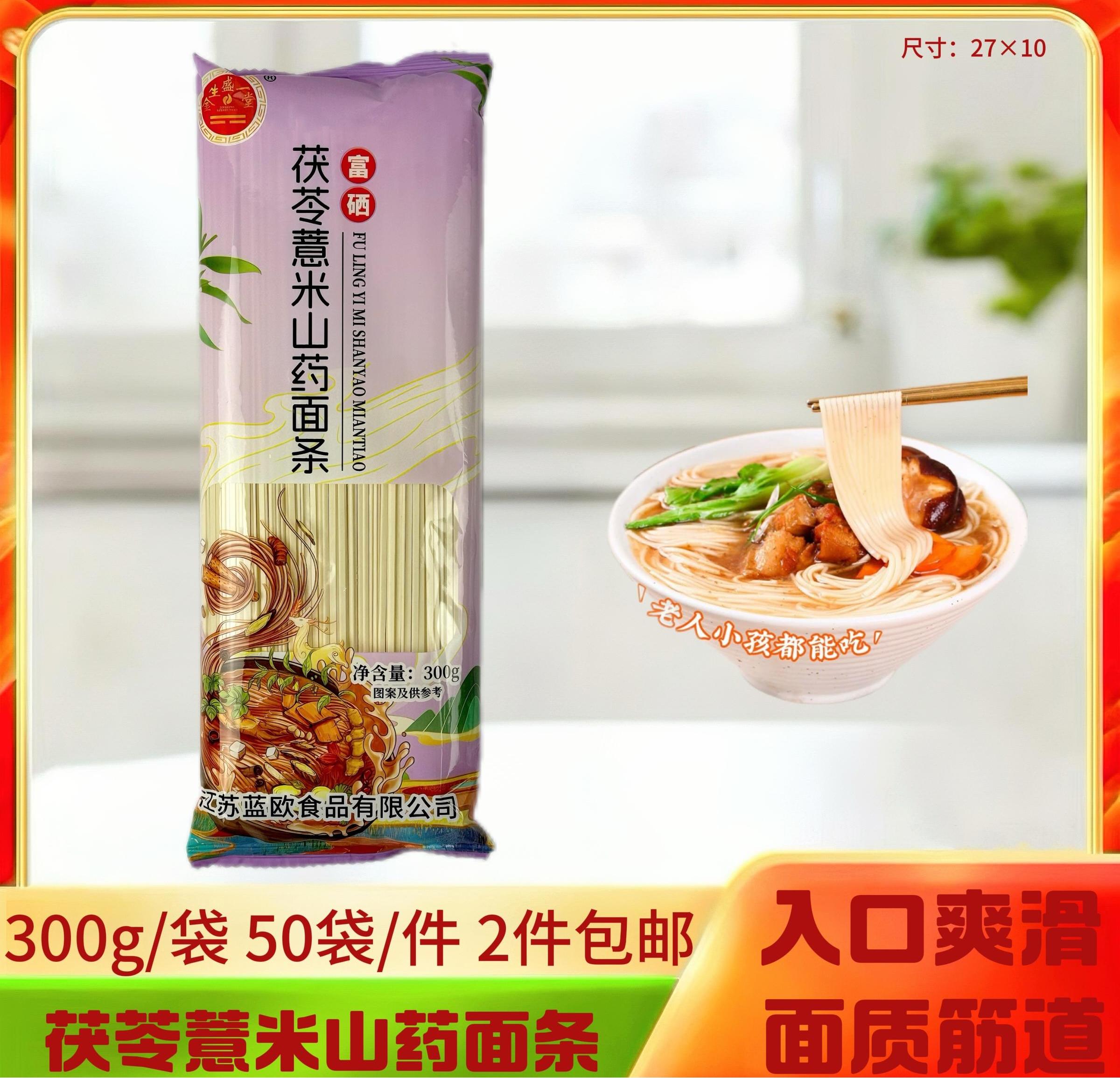 茯苓薏米山药面条300g
