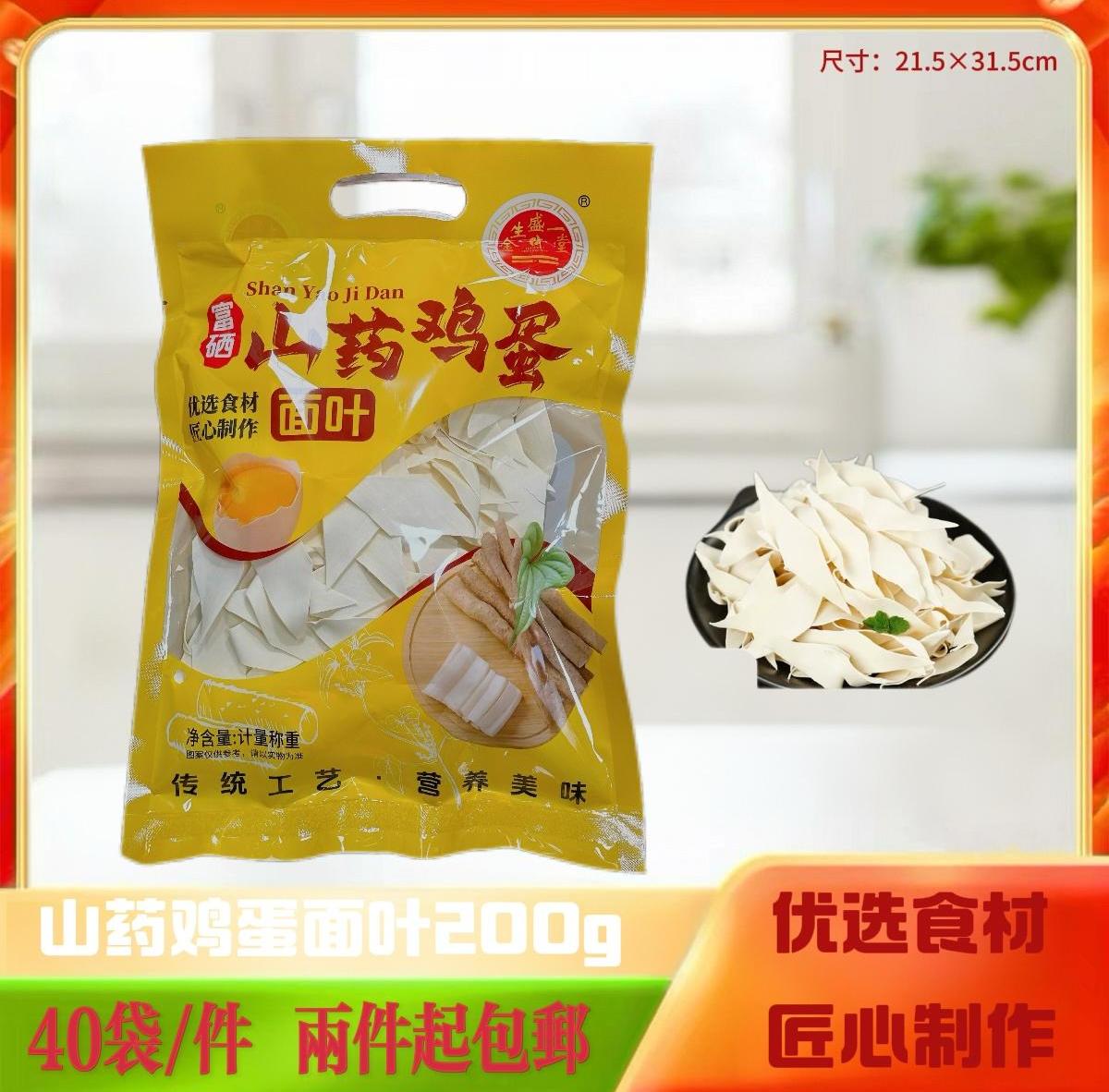 山药鸡蛋面叶200克