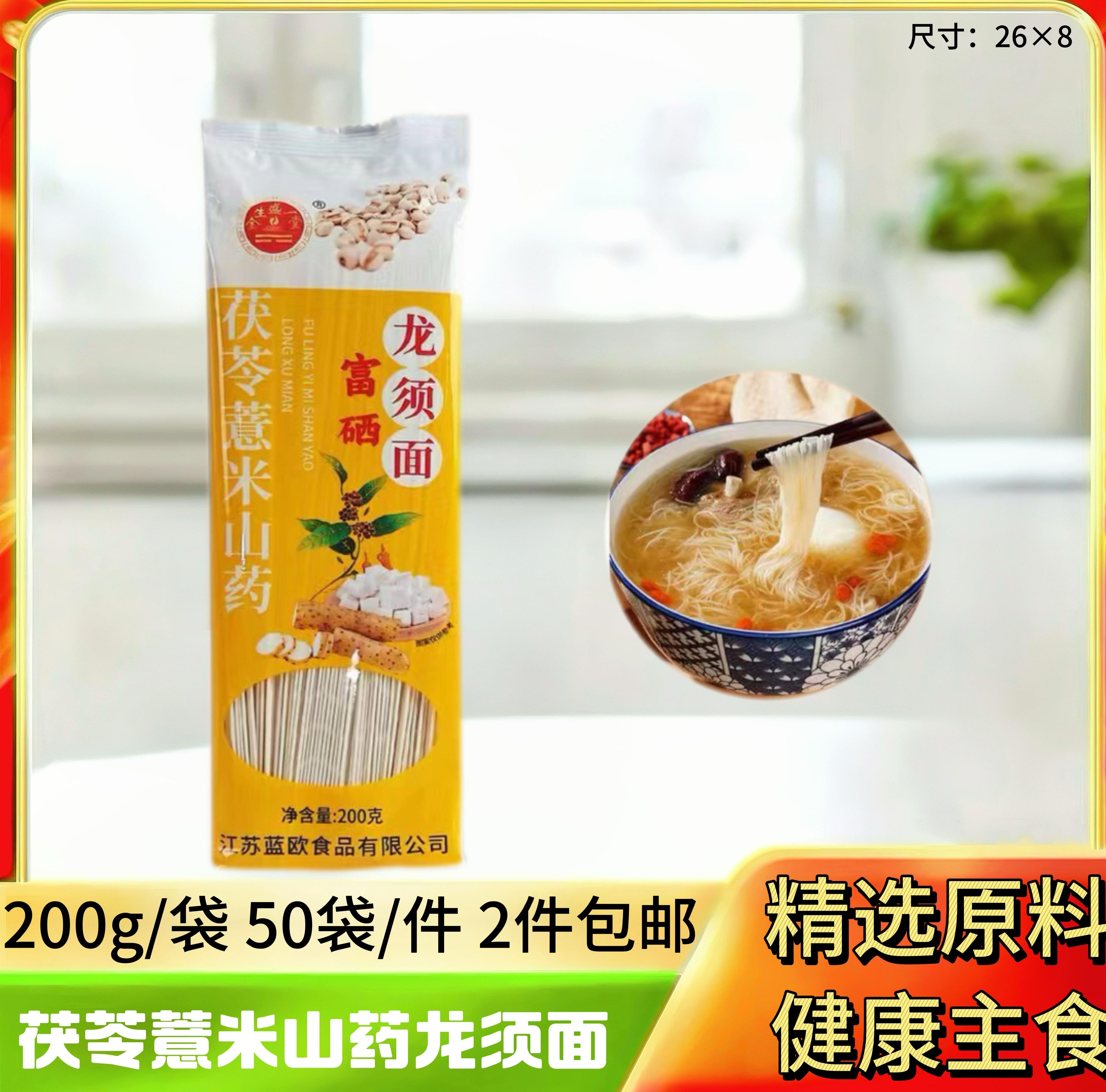 200克薏米龙须面