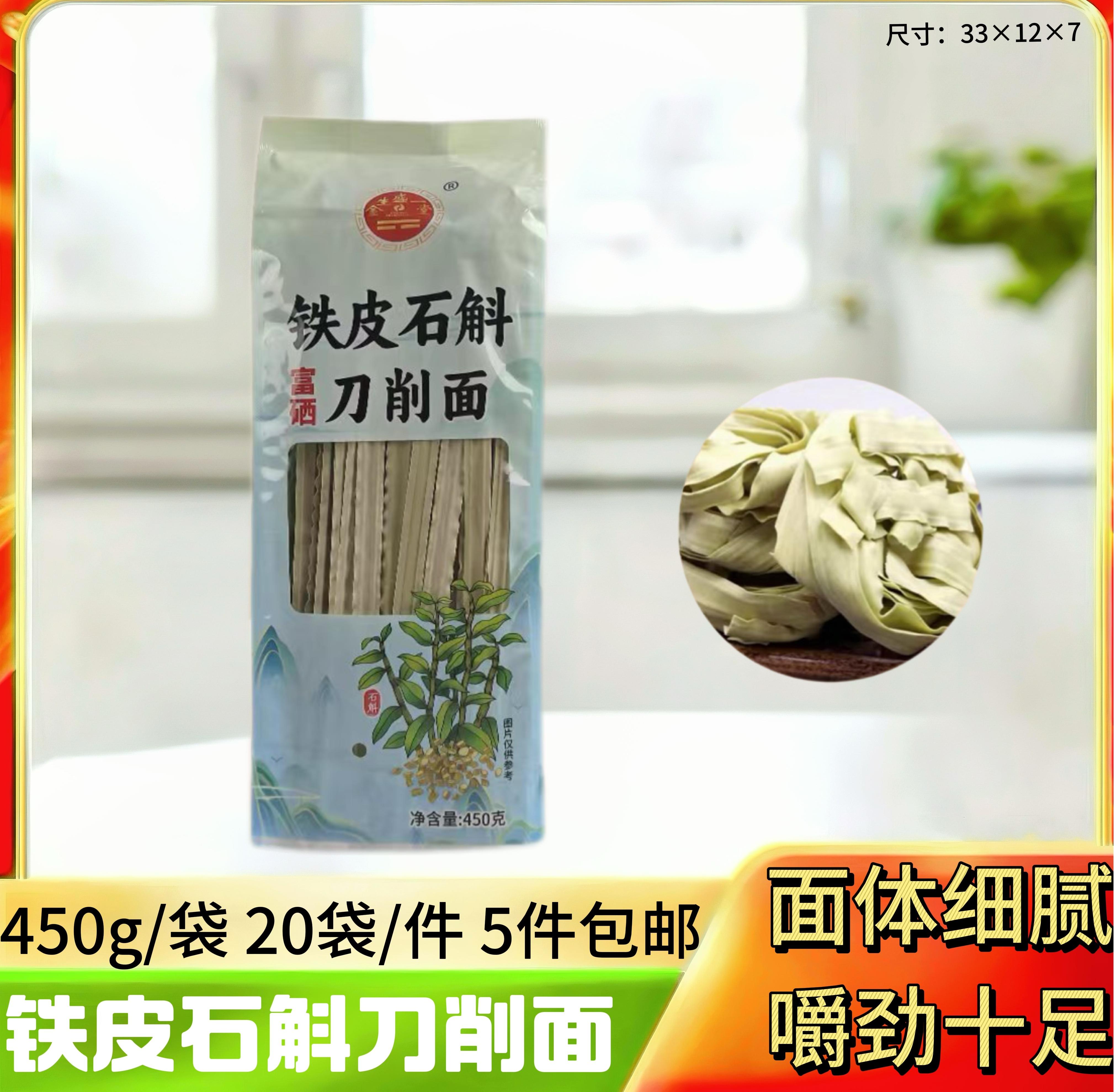 铁皮石斛刀削面450g