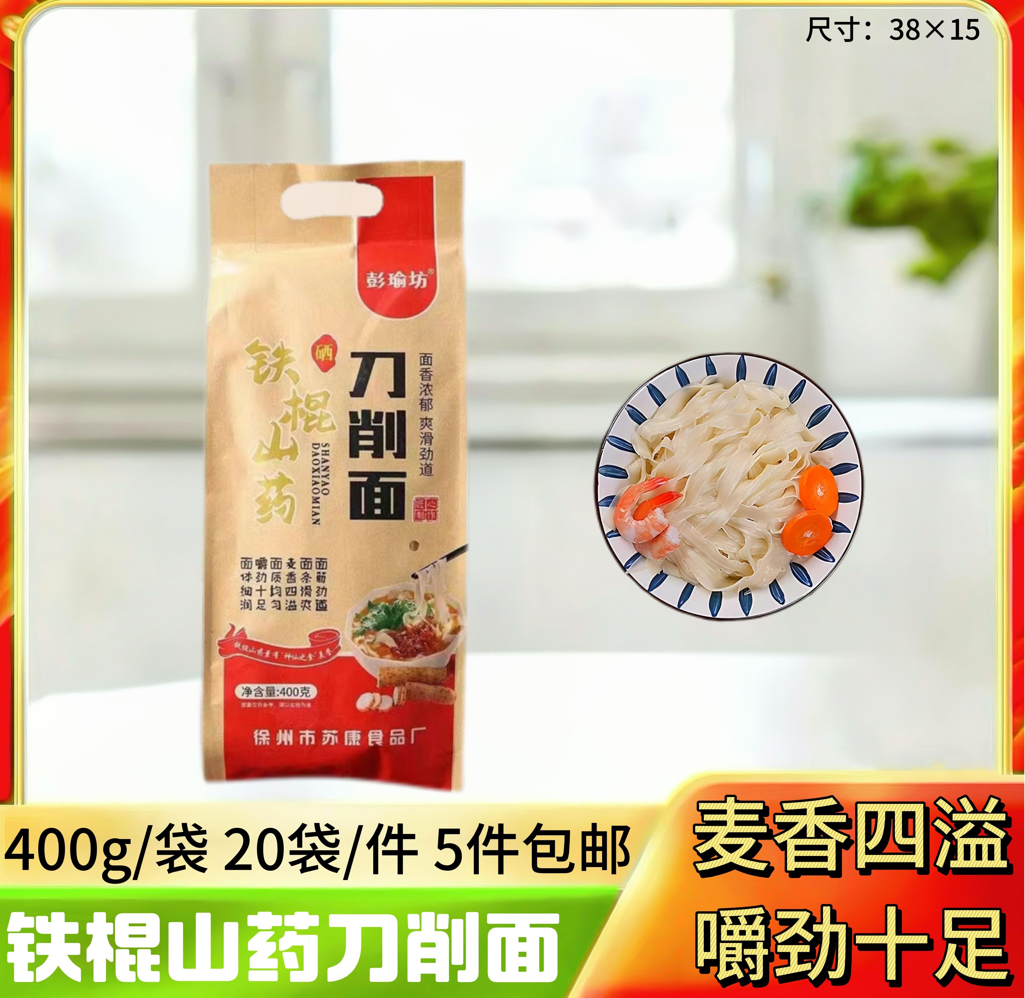 彭瑜坊刀削面400g