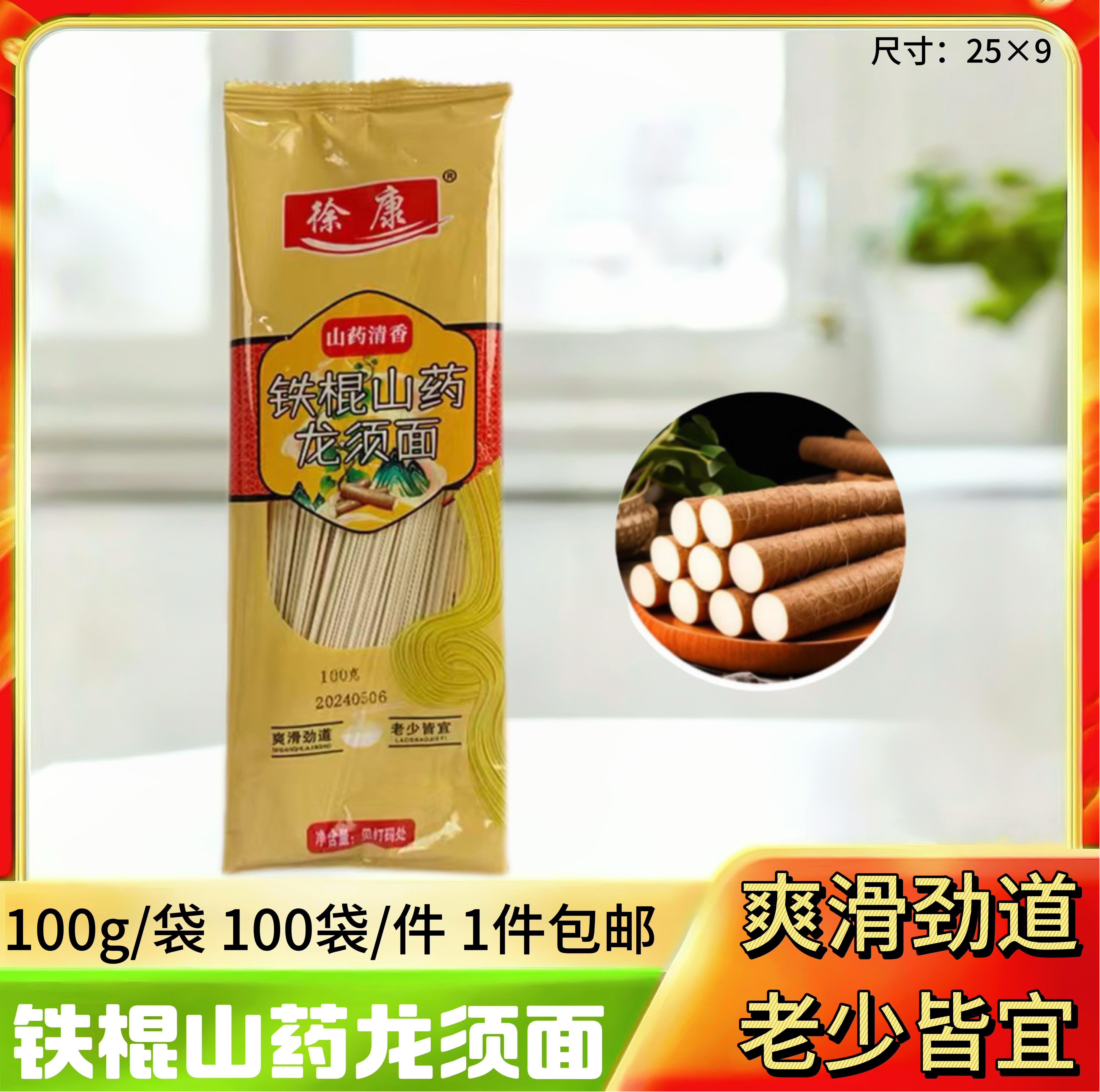 铁棍山药龙须面100g