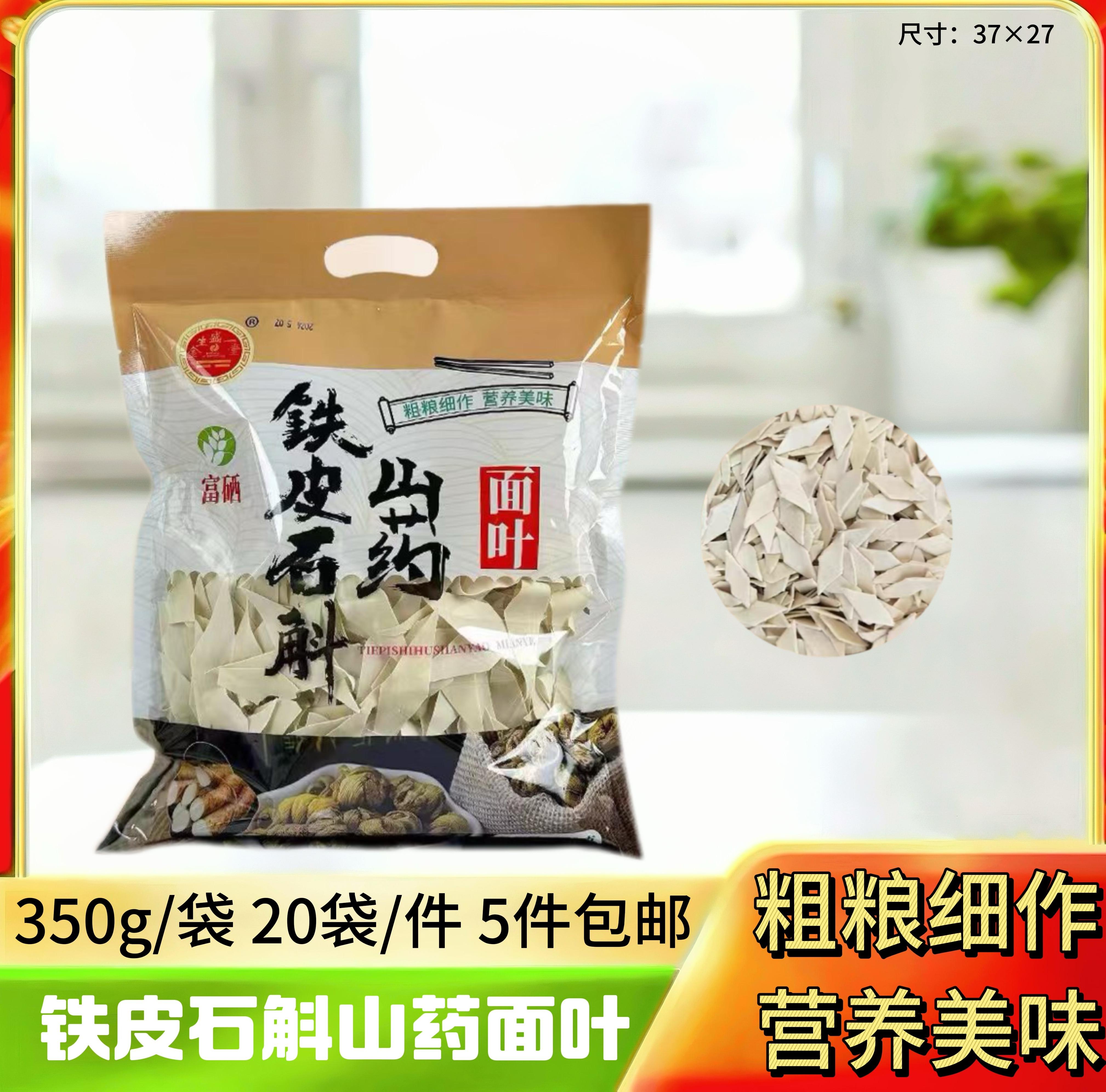 铁皮石斛面叶350g
