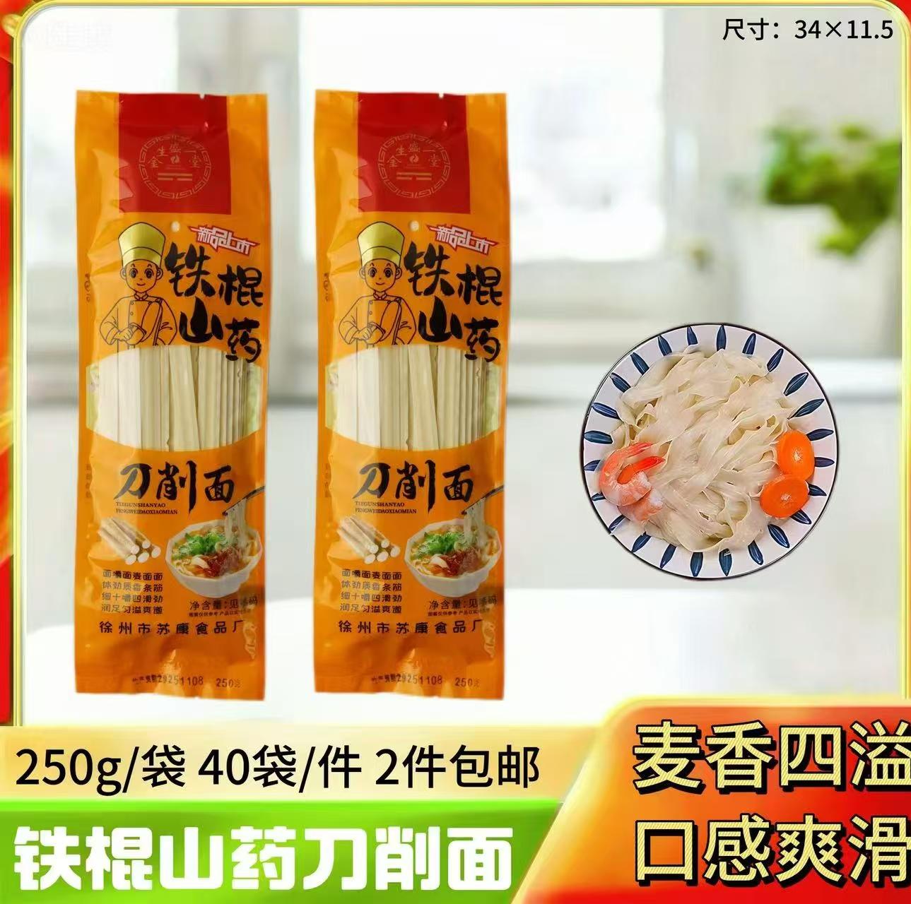 铁棍山药刀削面250g