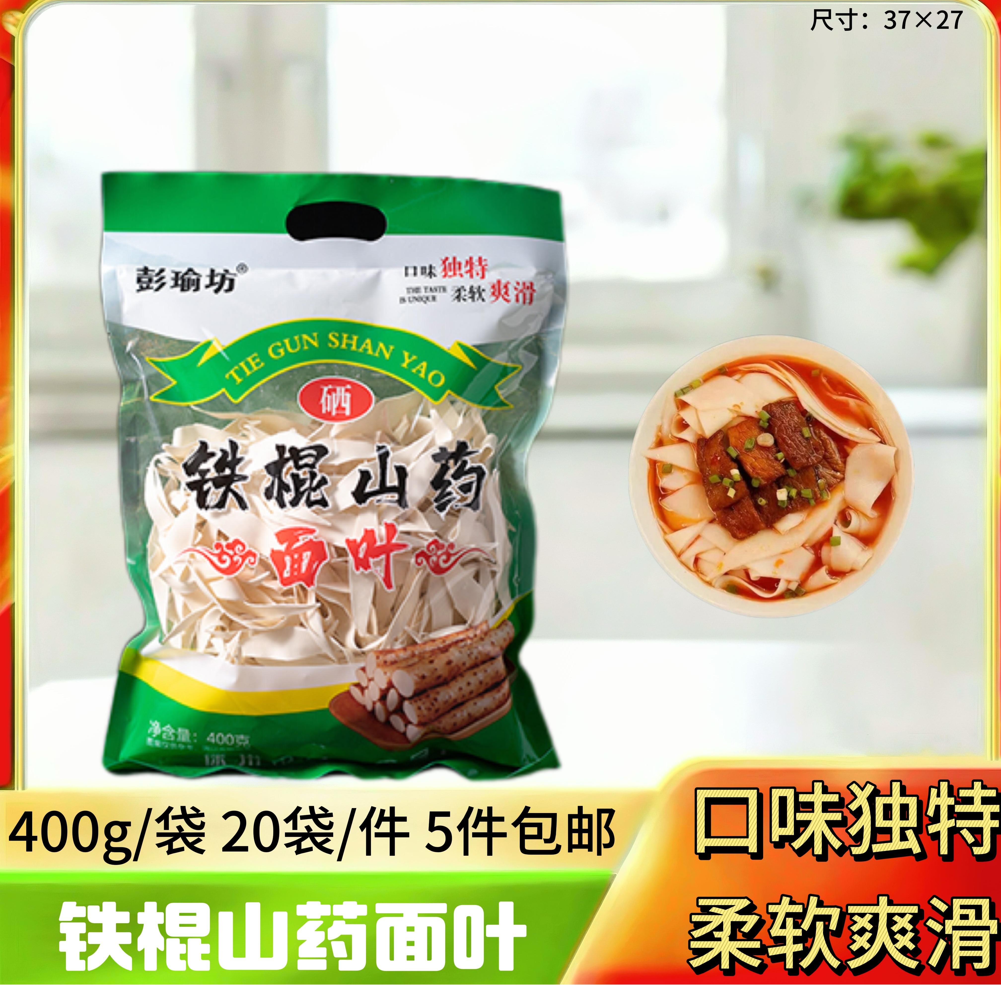 彭瑜坊铁棍山药面叶400g