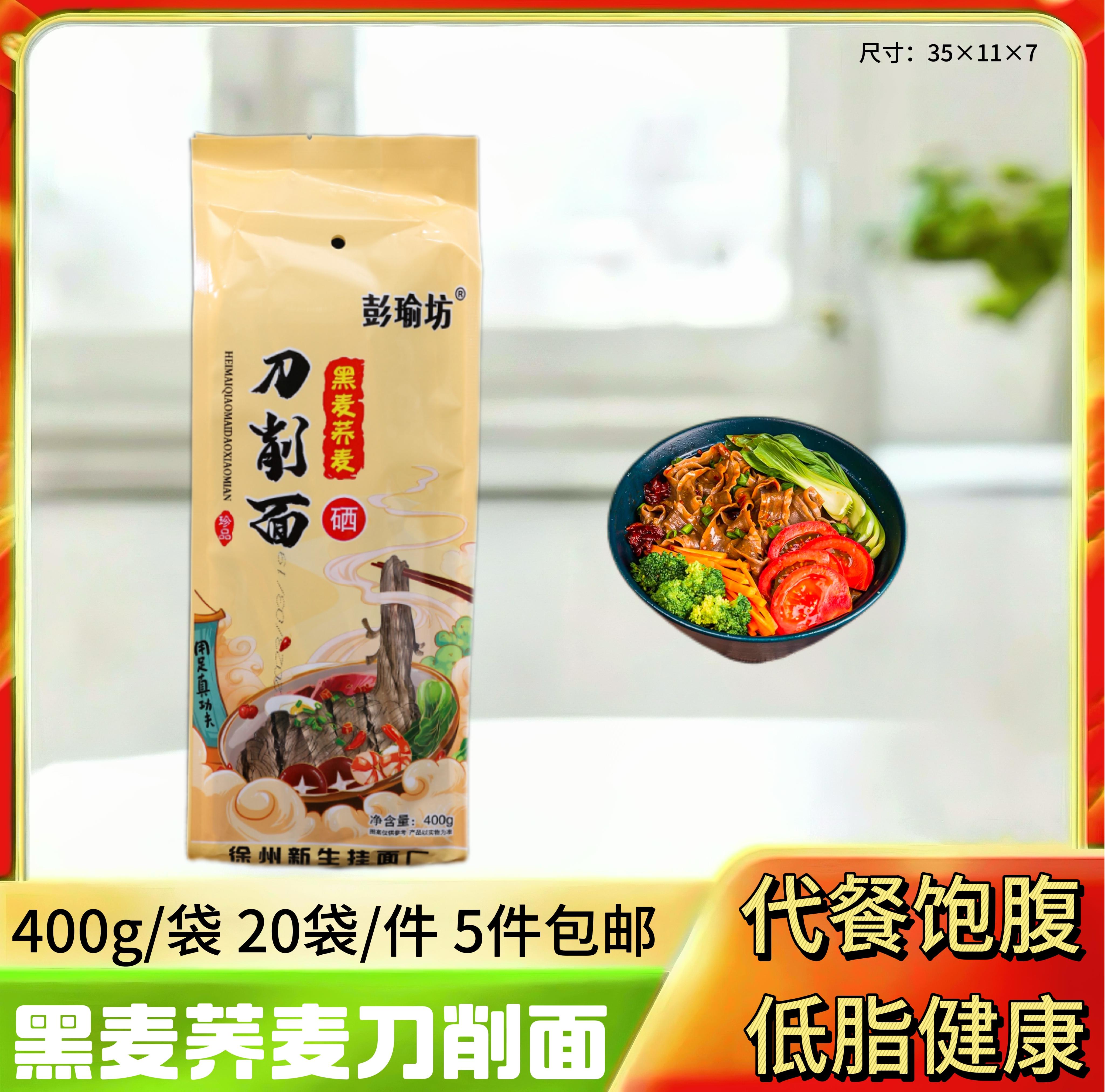 黑麦荞麦刀削面400g
