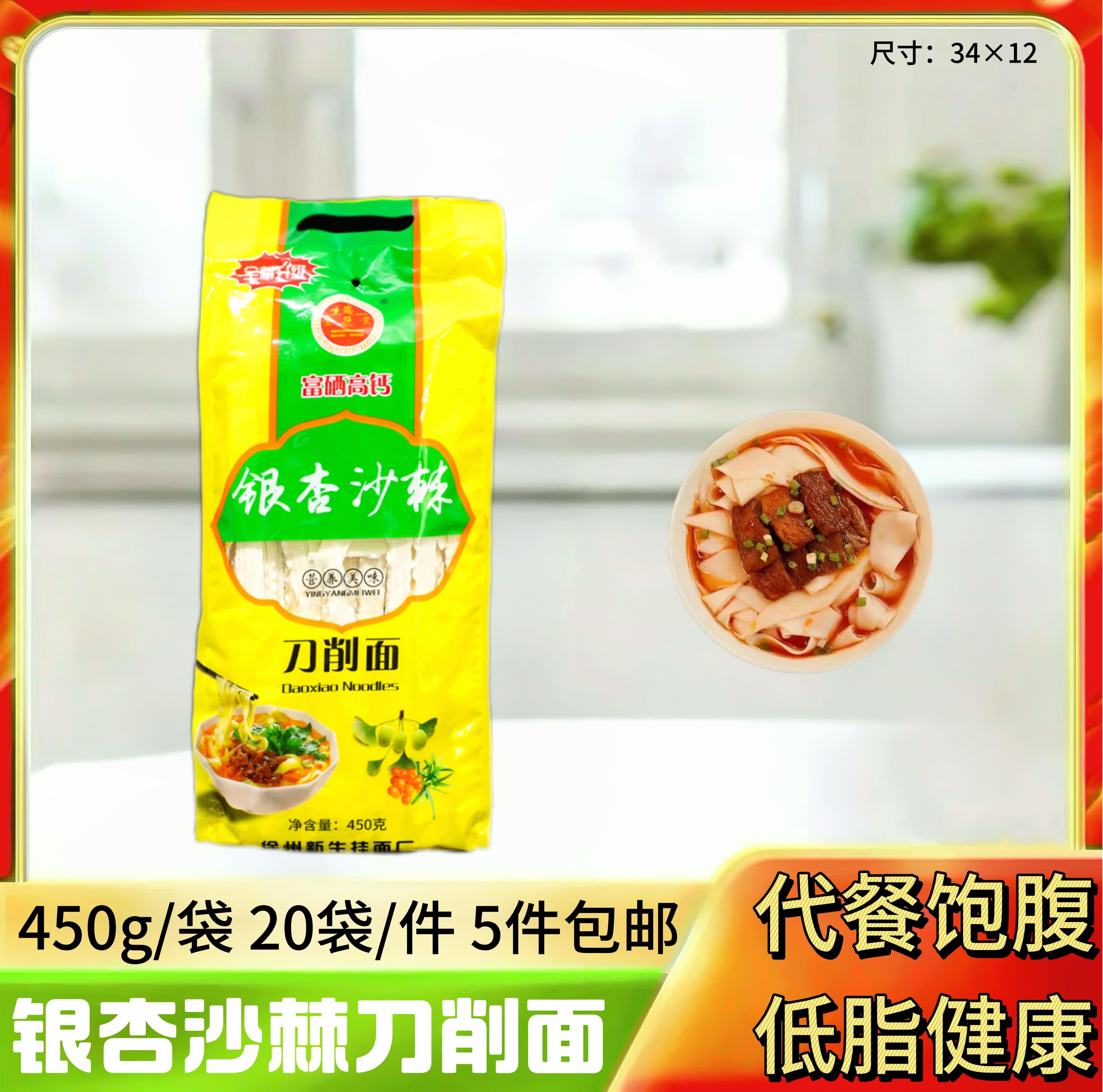 银杏沙棘刀削面450g