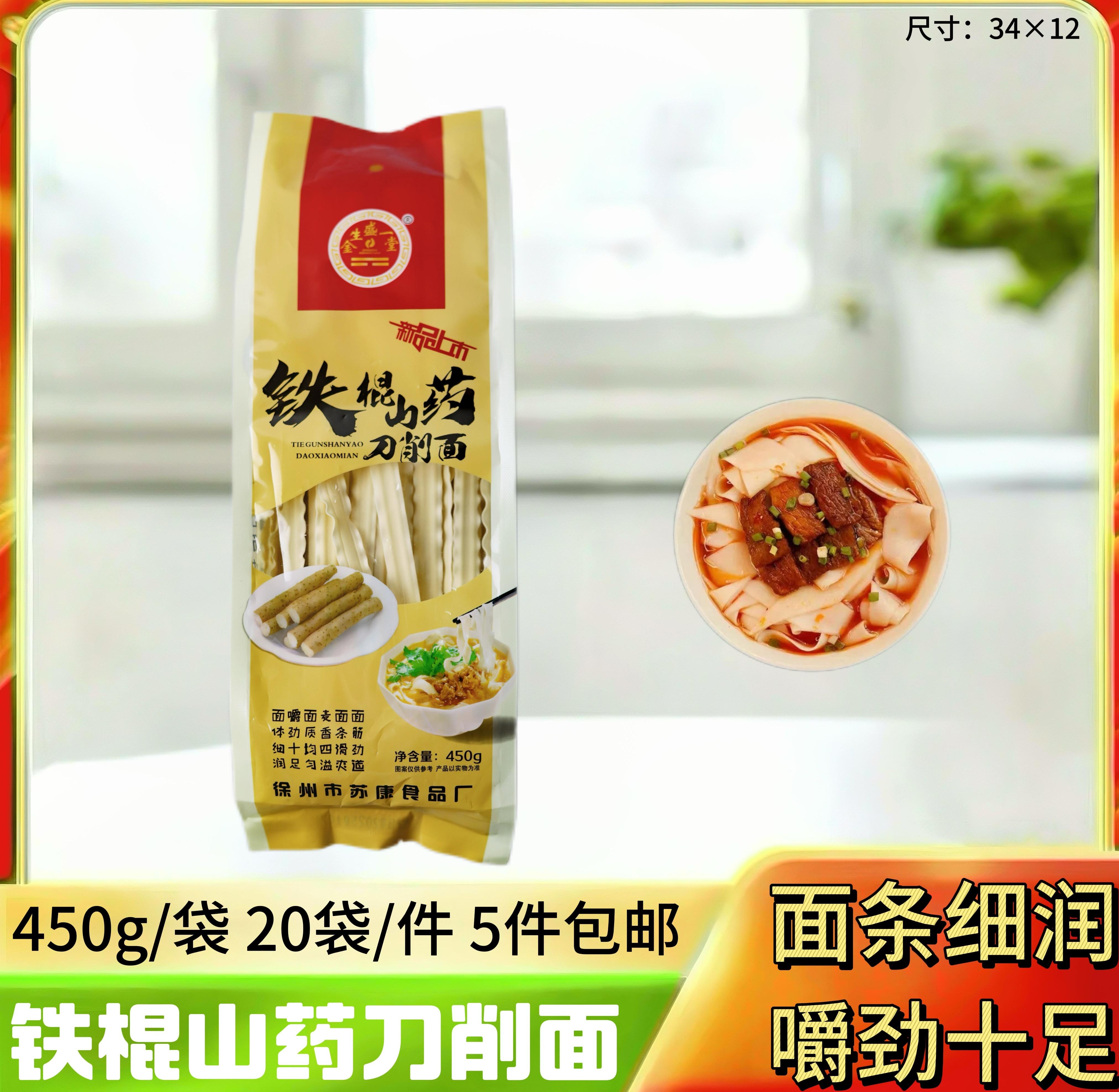 铁棍山药刀削面450克
