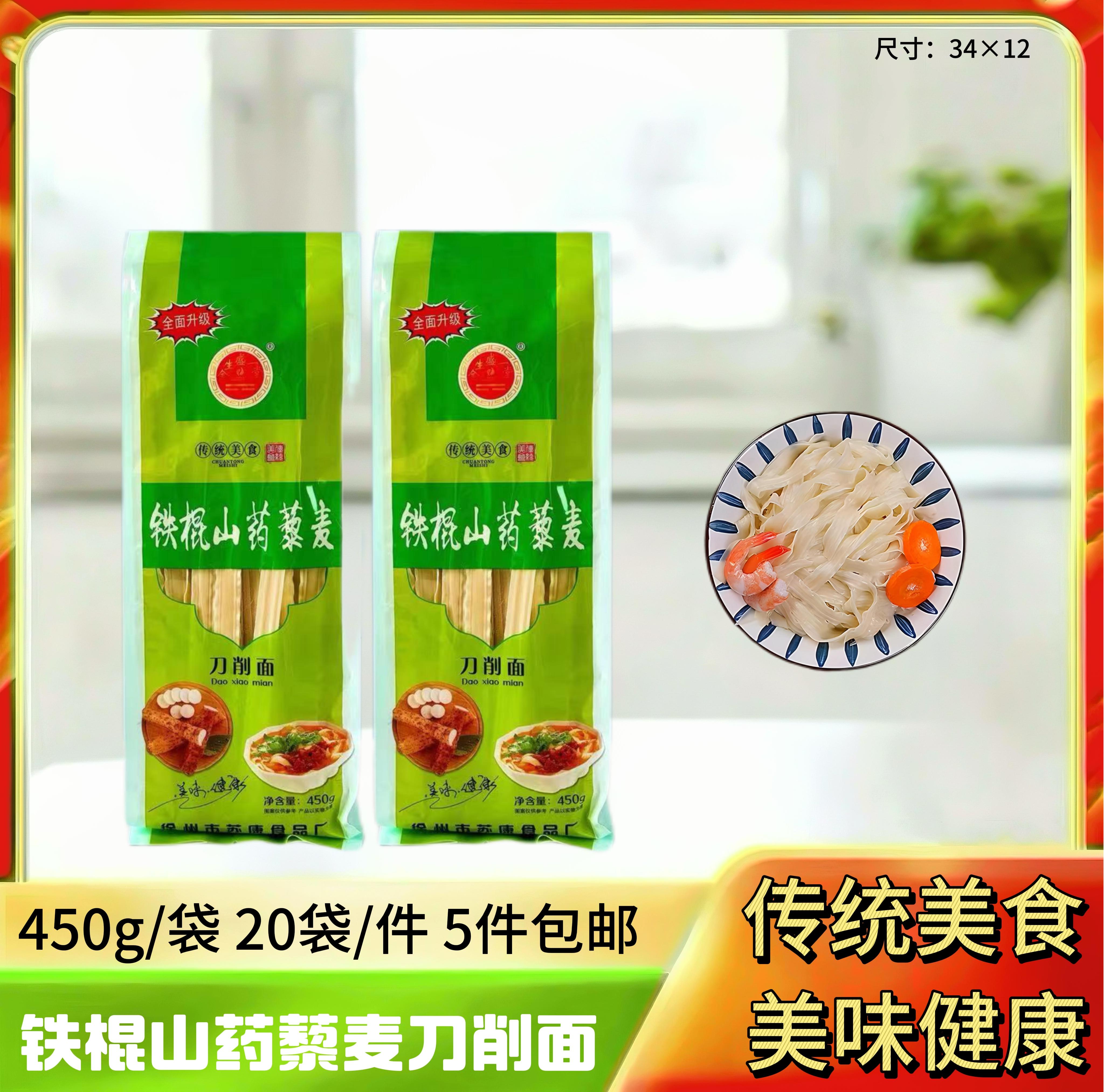 山药藜麦刀削面450克