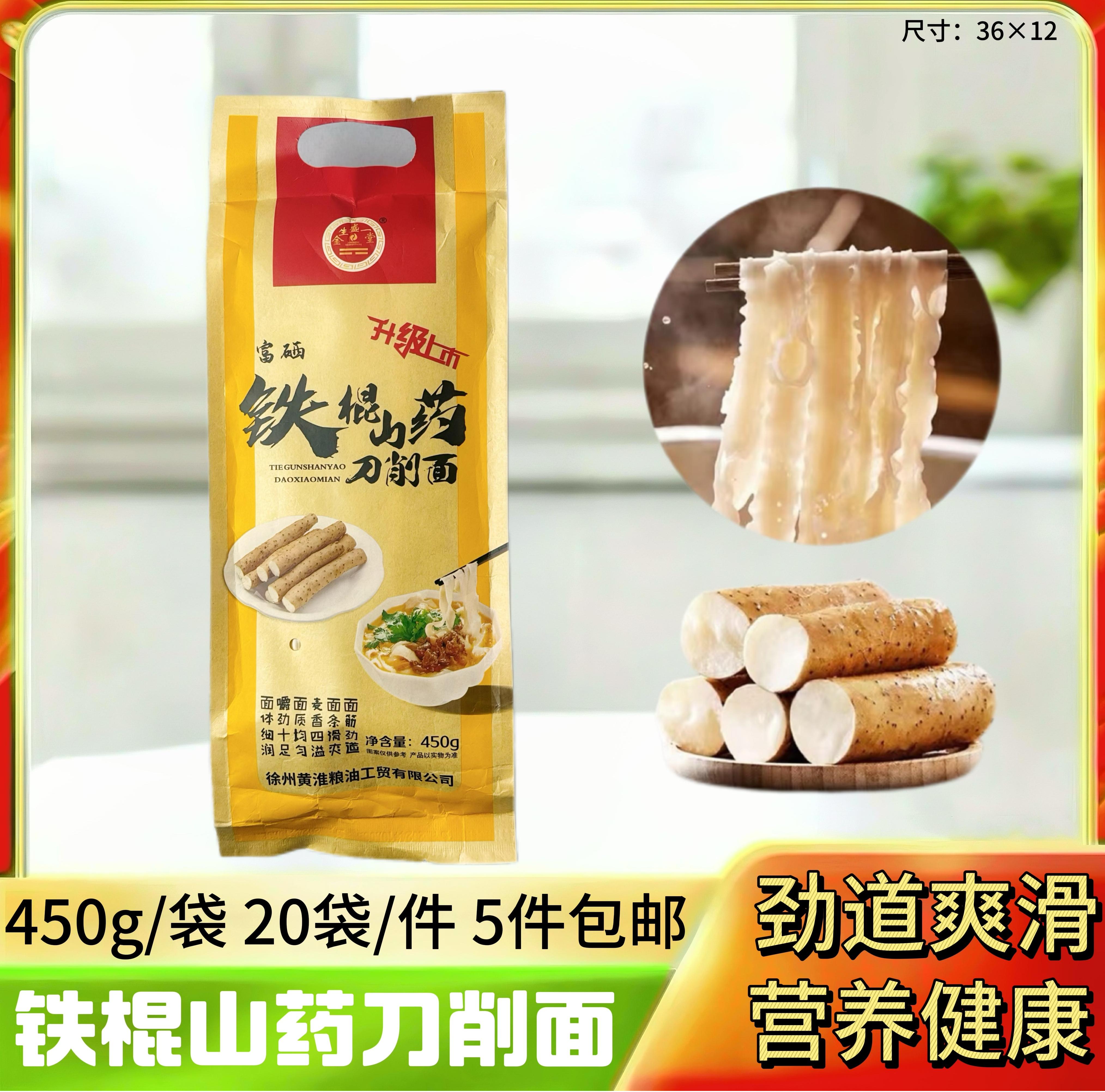 特价山药刀削面450克