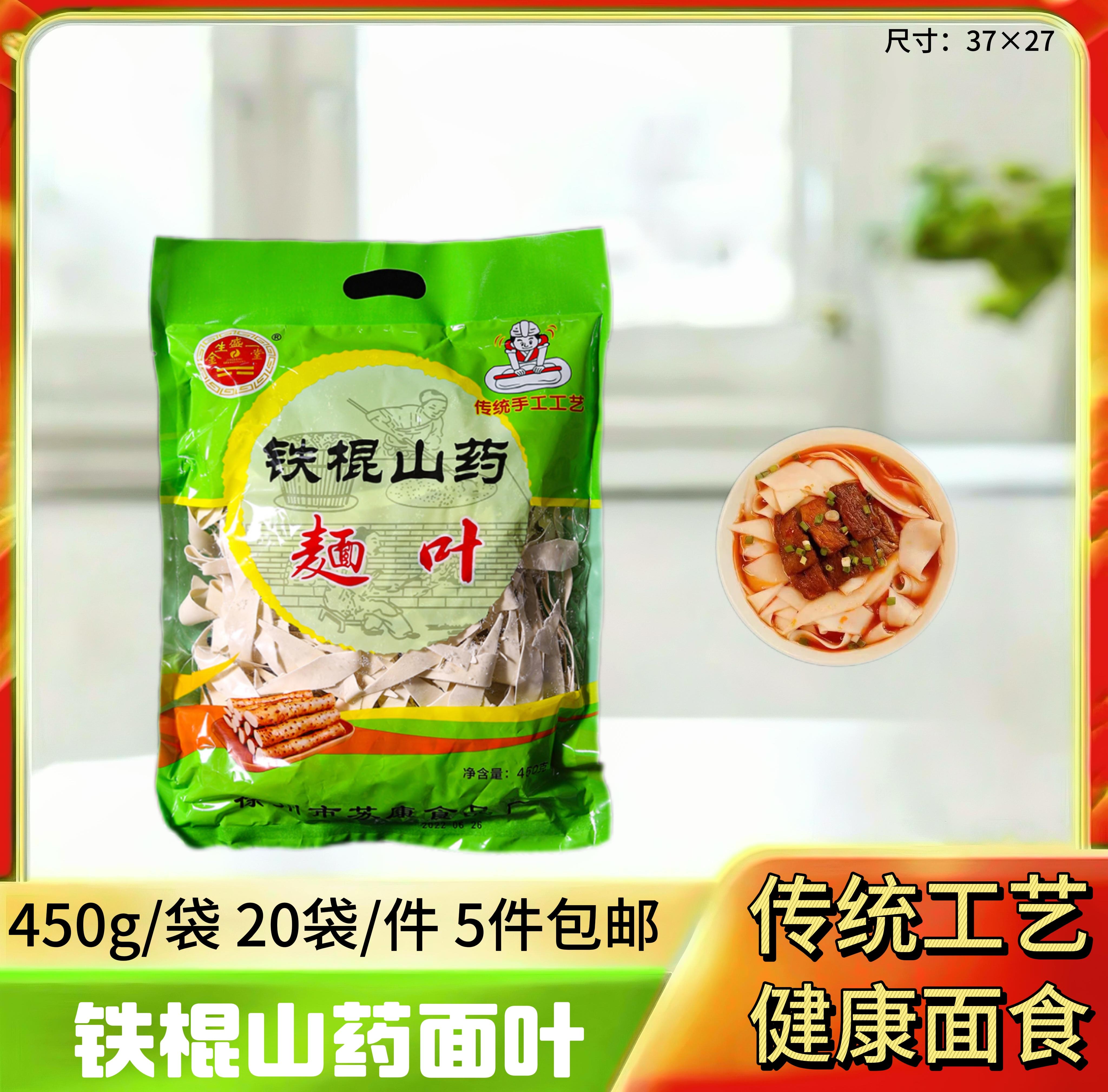 铁棍山药面叶450克