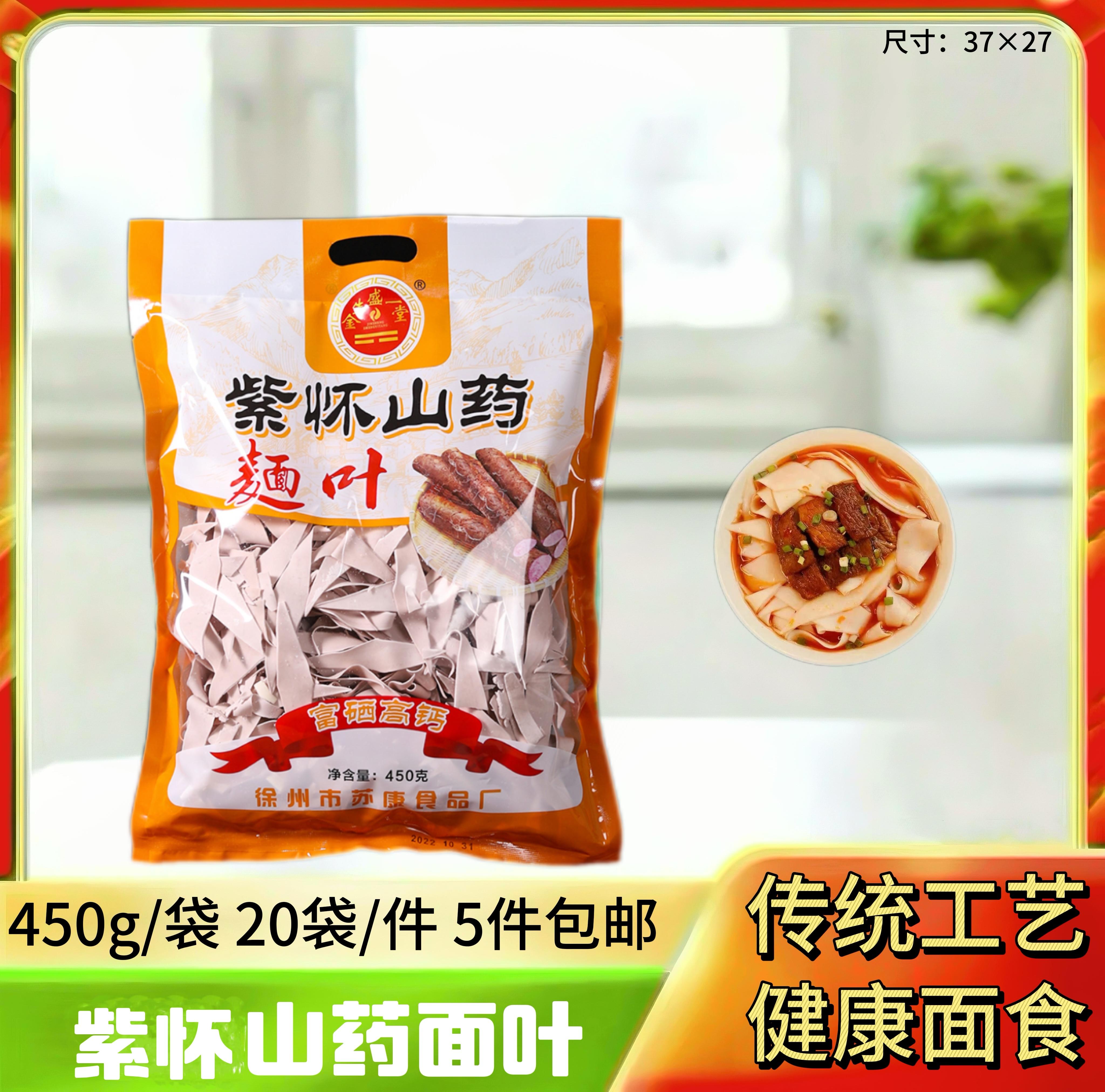 紫怀山药面叶450克
