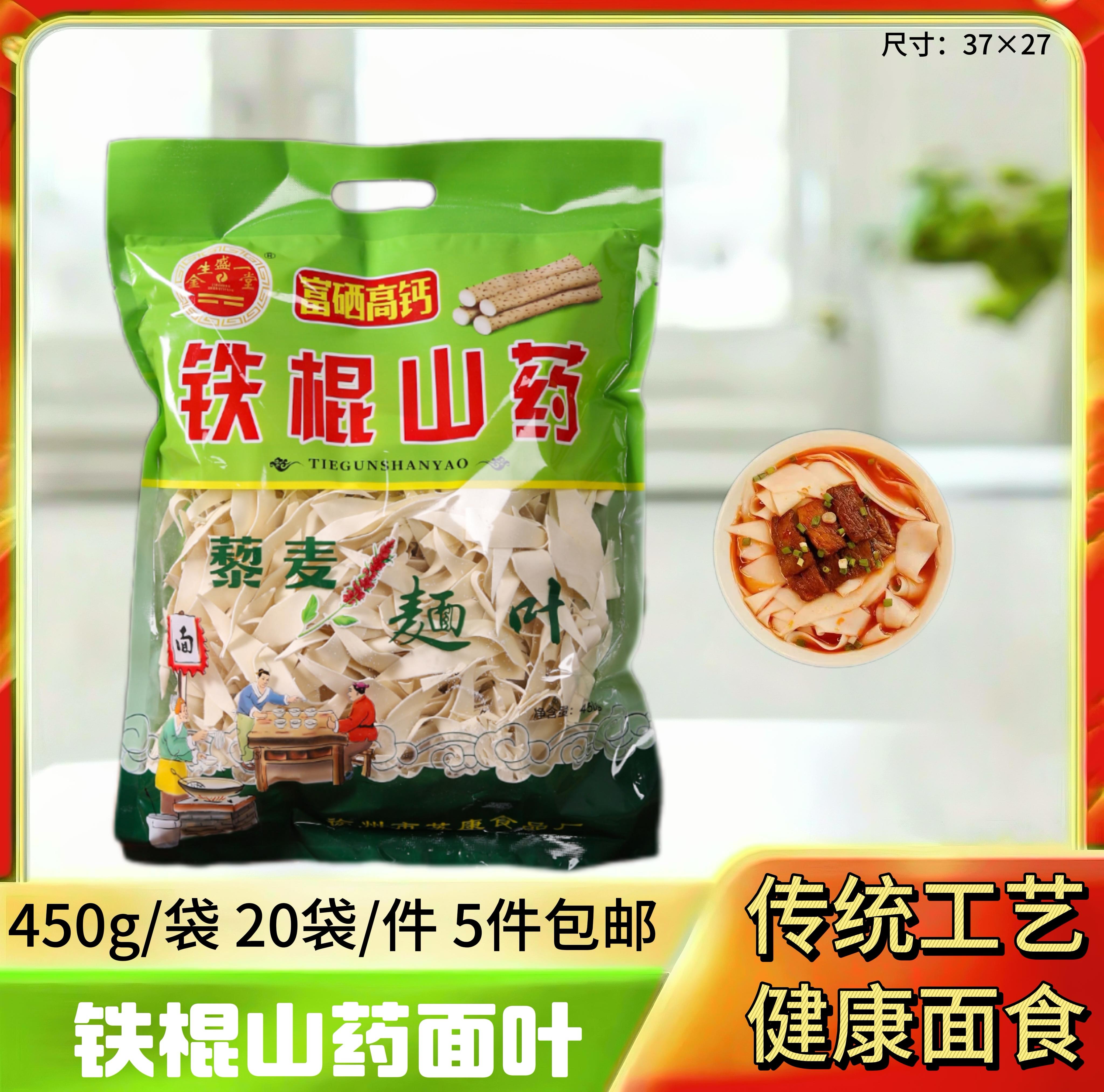 山药藜麦面叶450克