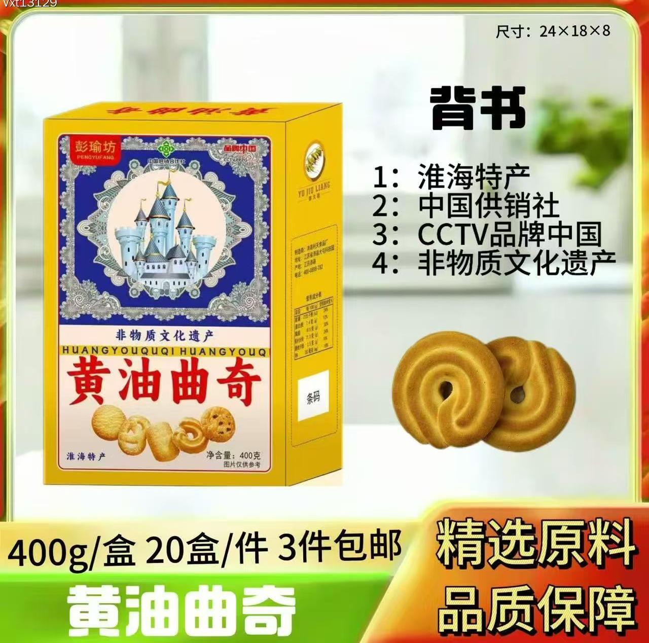 黄油曲奇400g