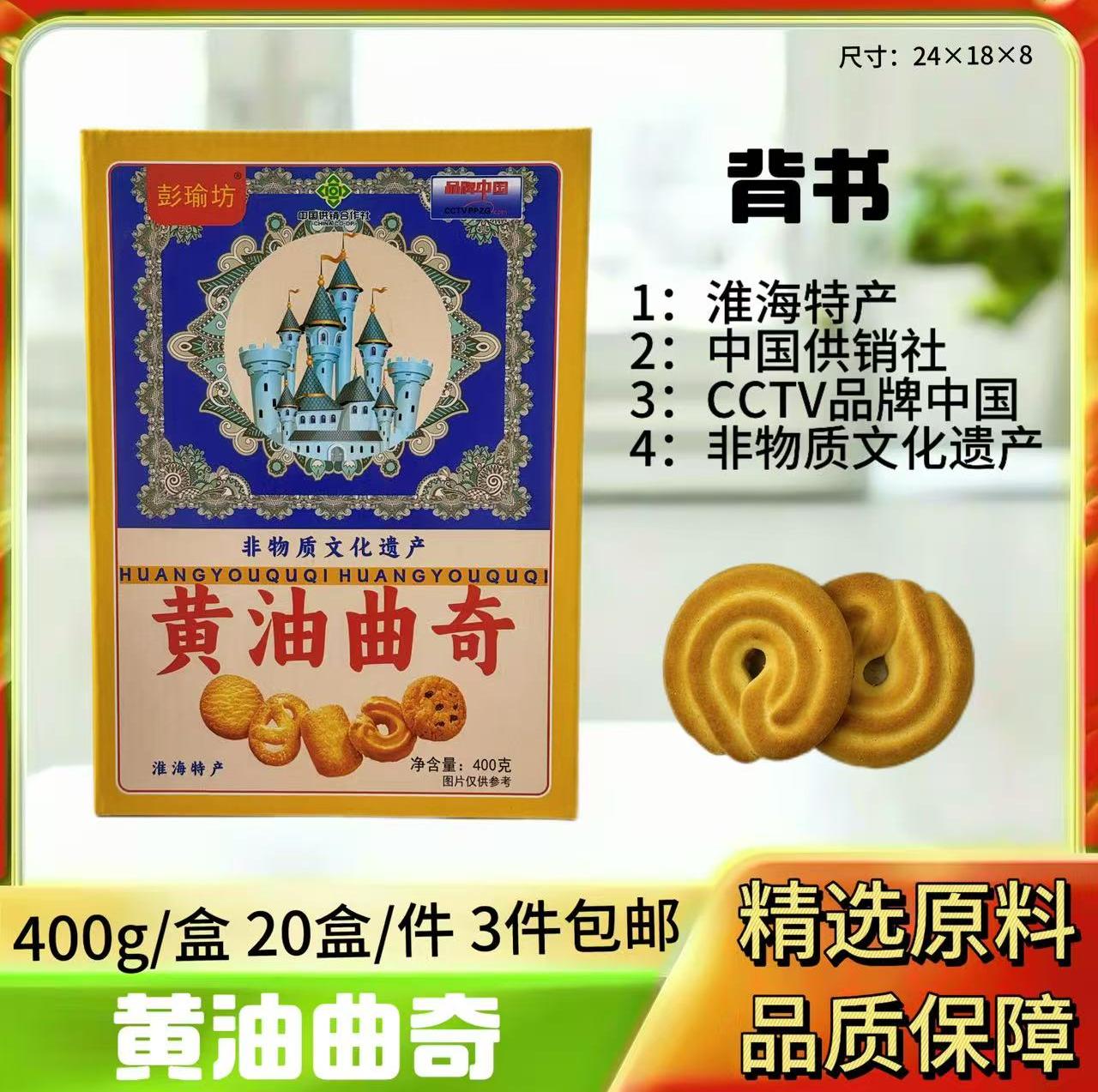 400g黄油曲奇