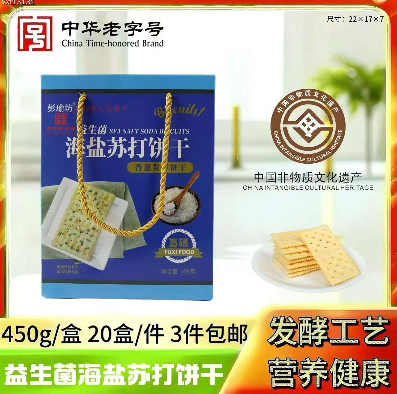 海盐苏打饼干450g