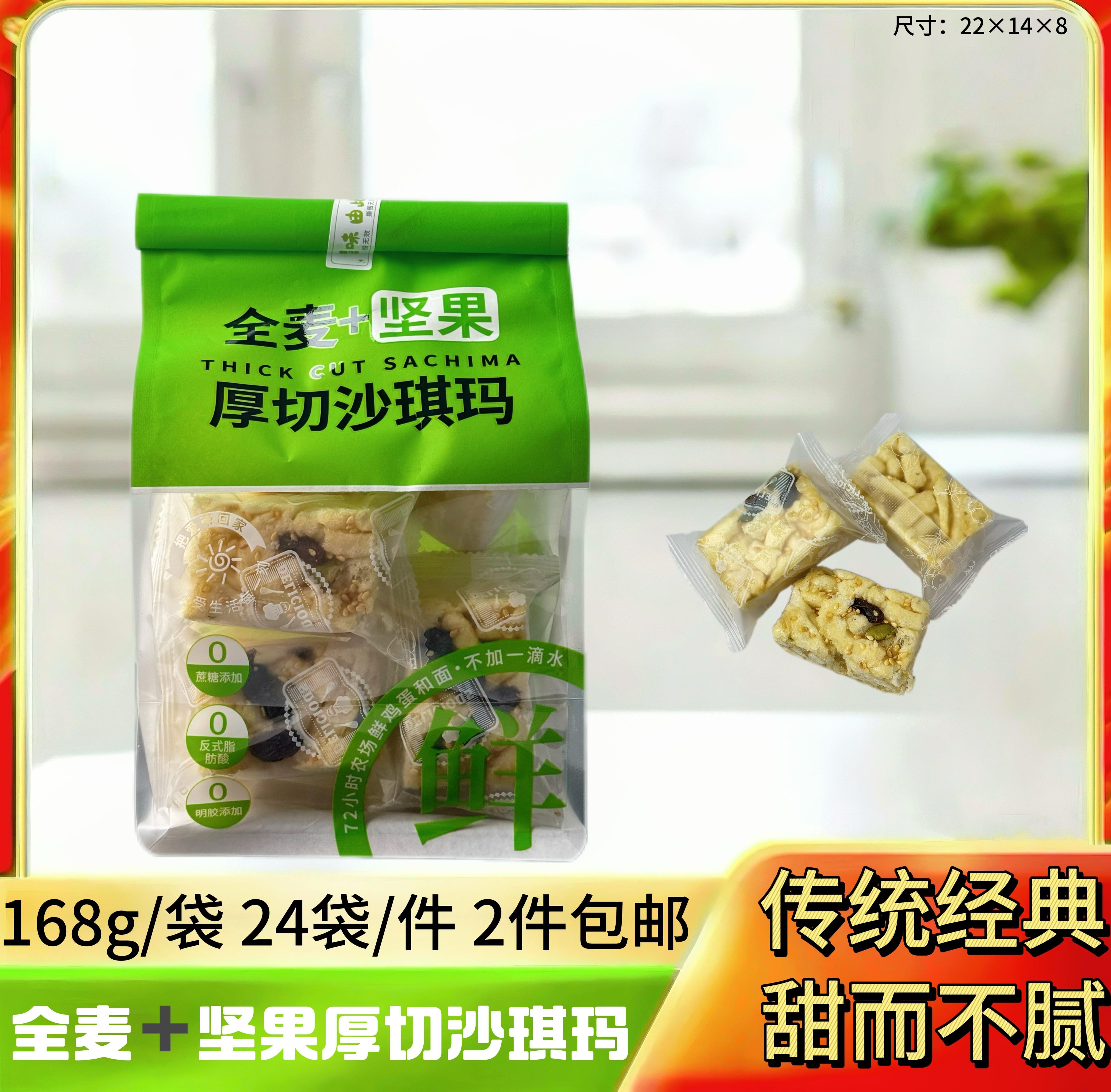 全麦坚果厚切沙琪玛168g