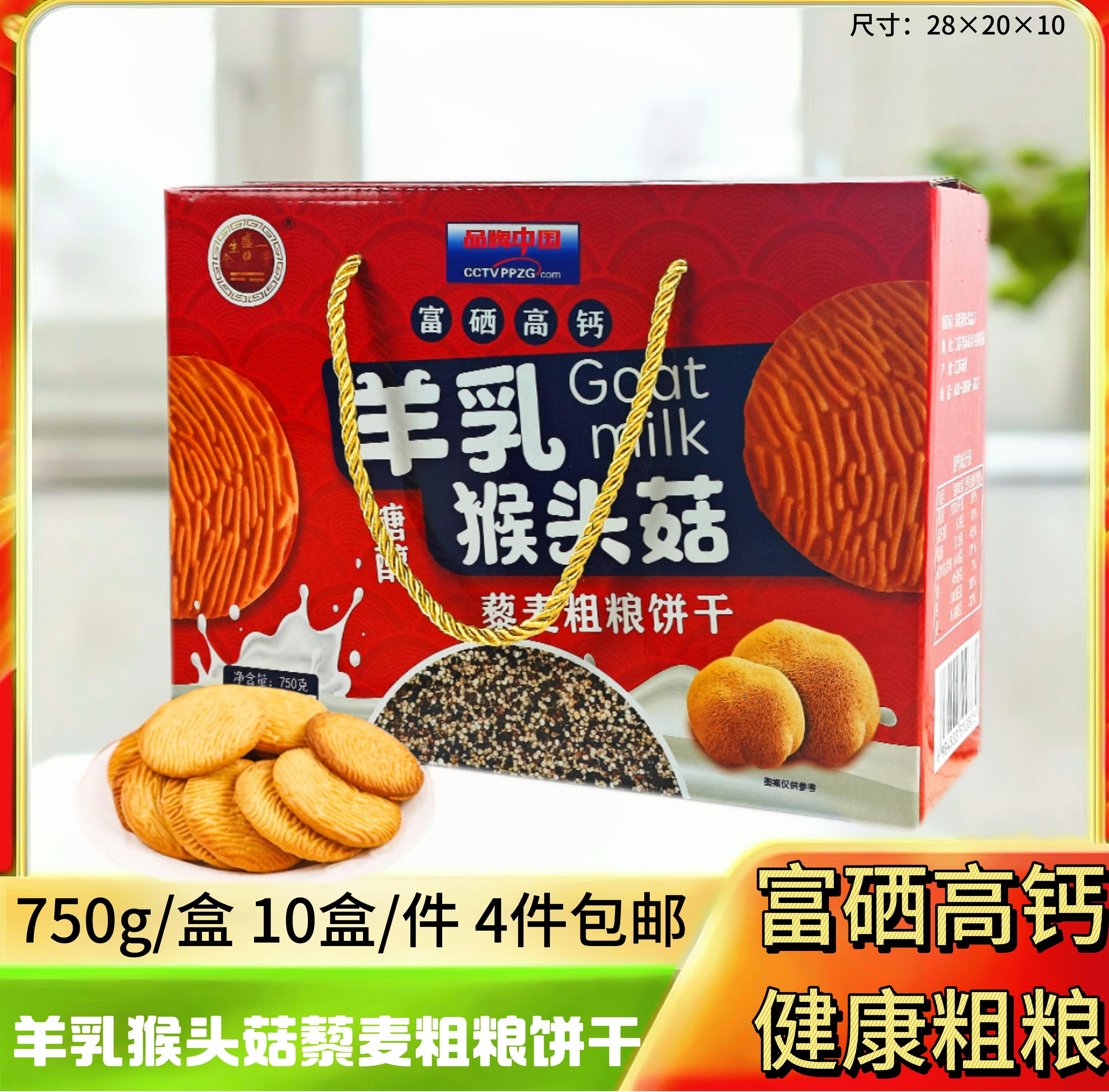 750克藜麦饼干