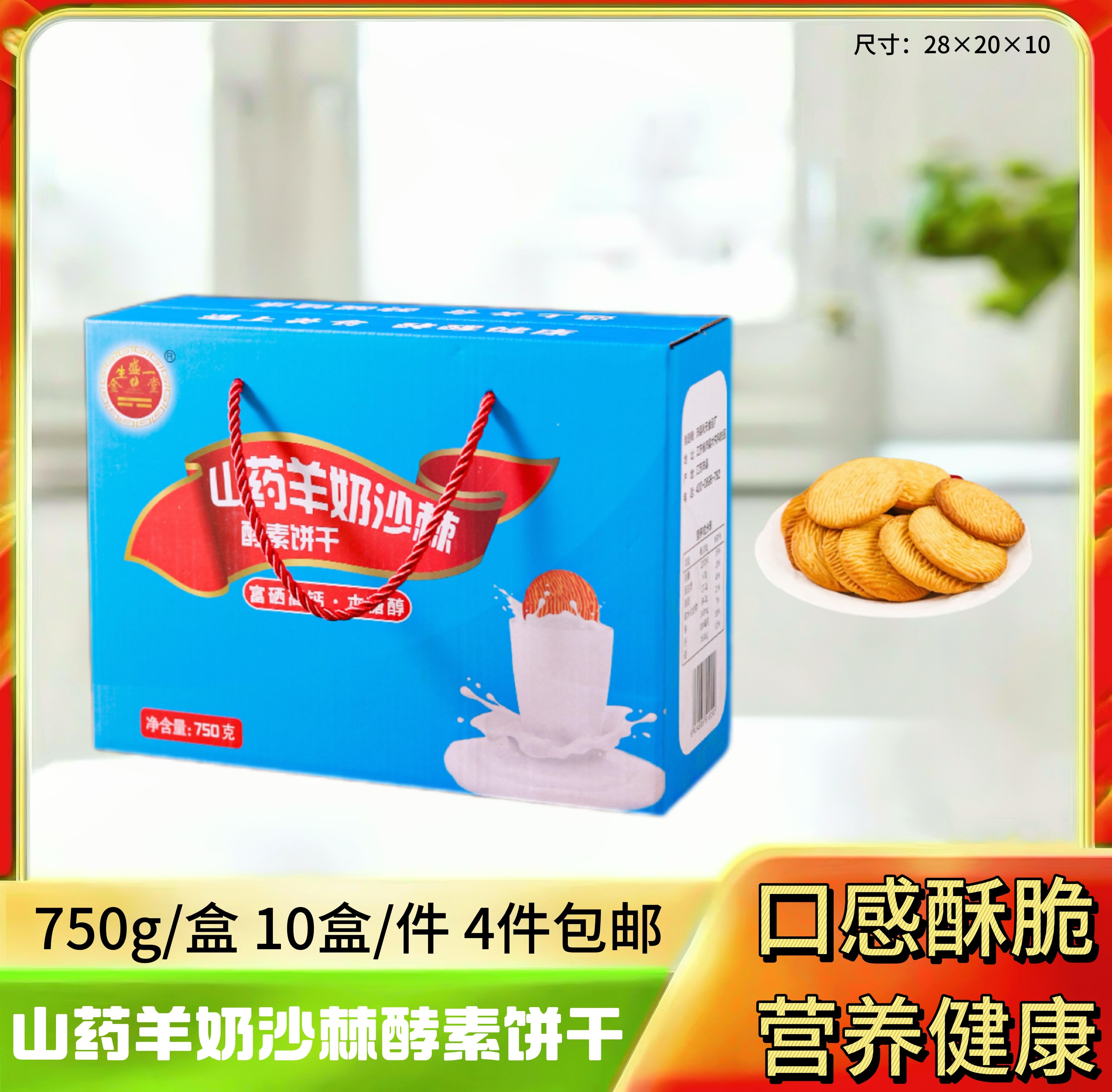 沙棘饼干750g