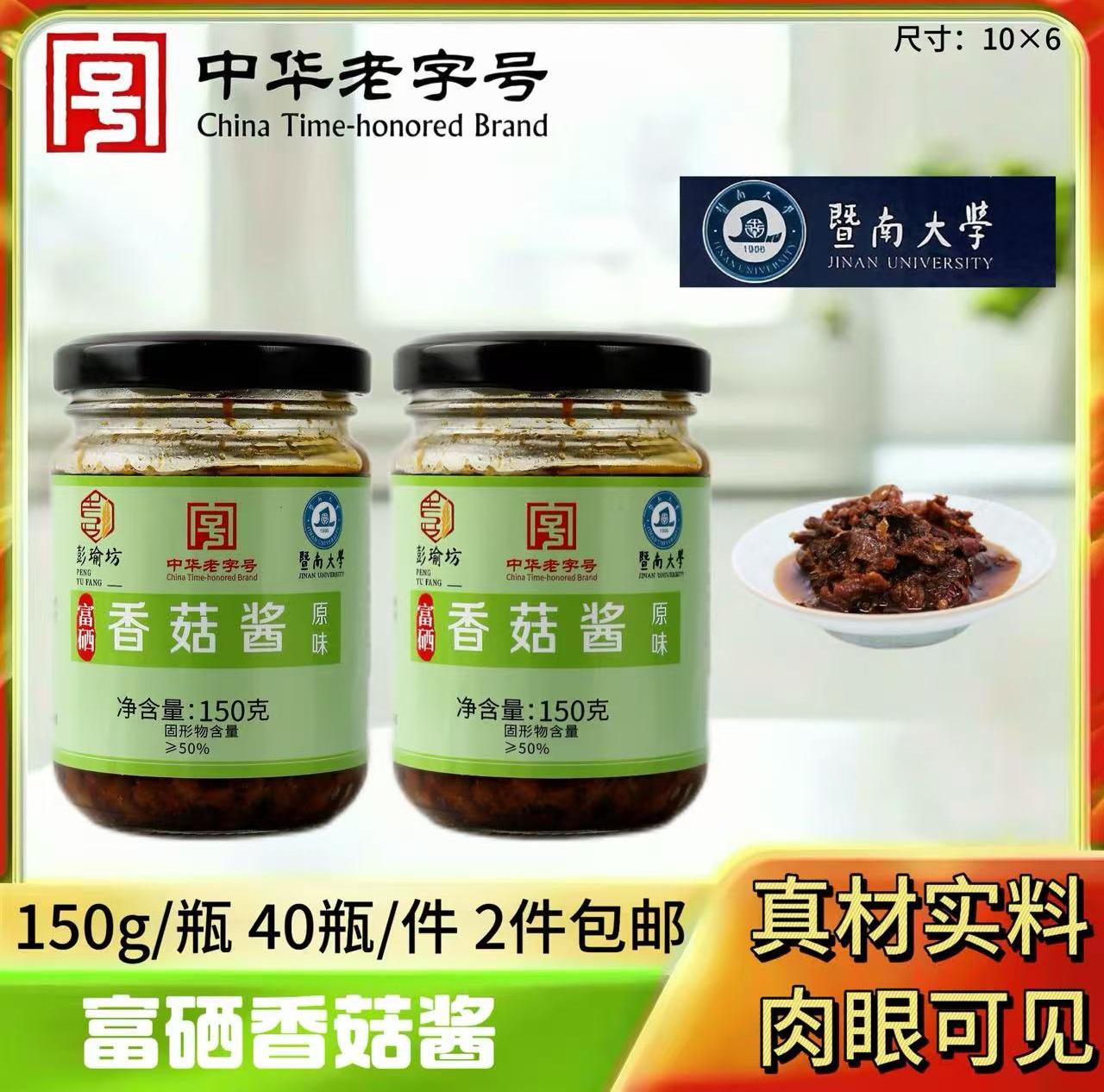 150g香菇酱