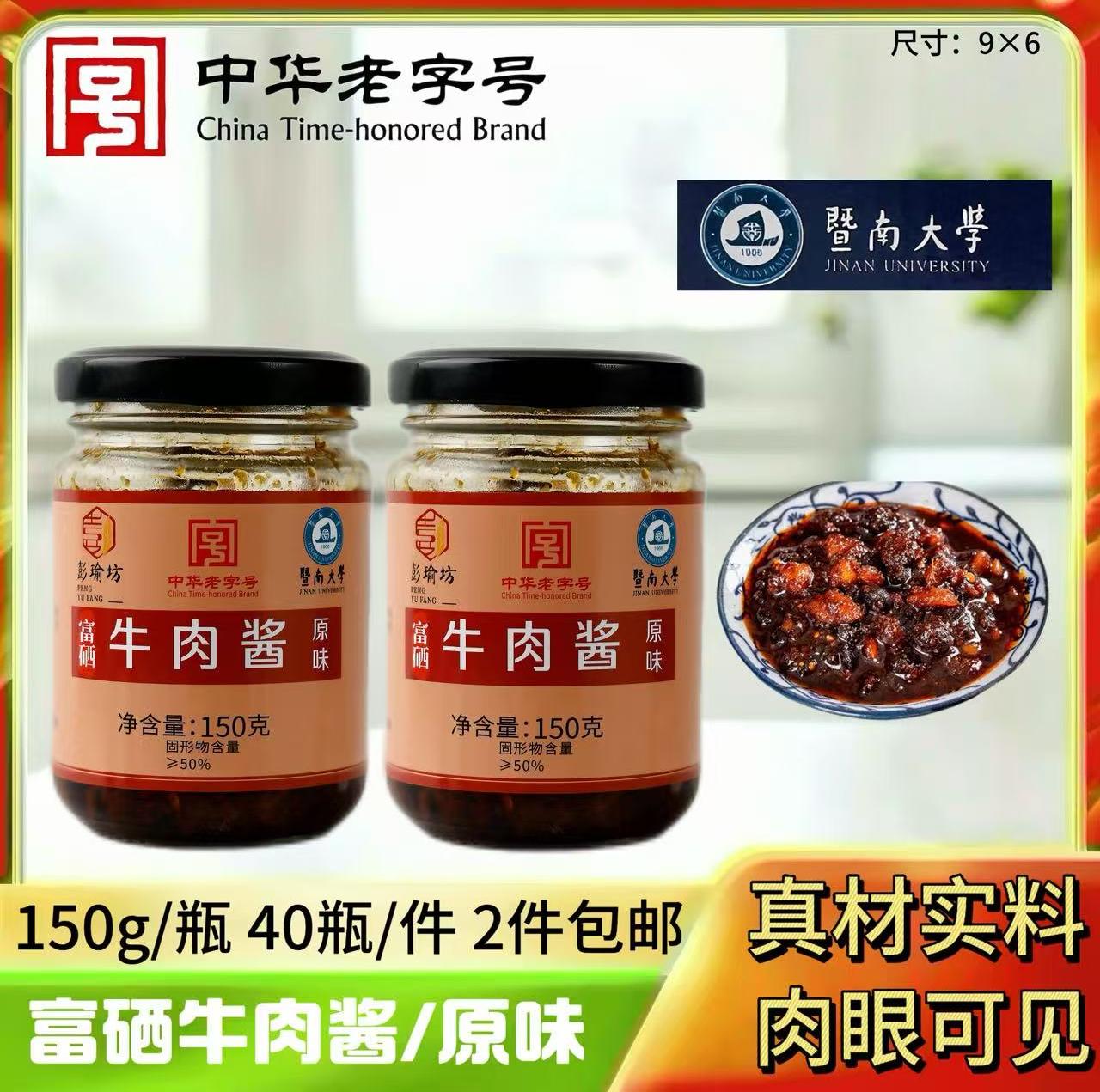 150g牛肉酱