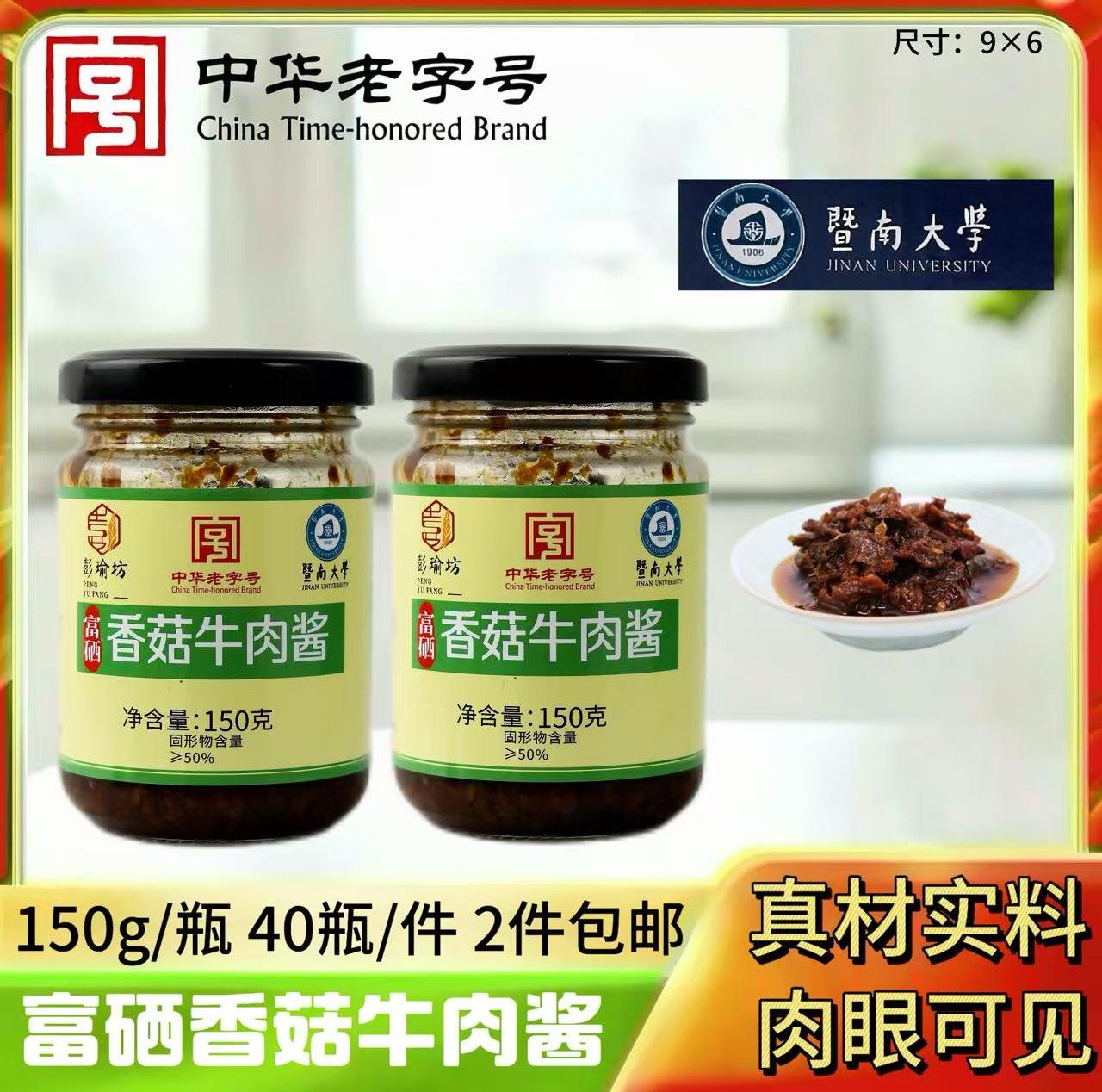 150g香菇牛肉酱
