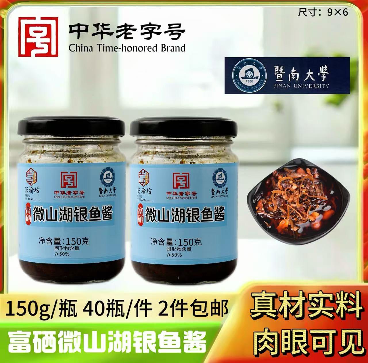 150g微山湖银鱼酱