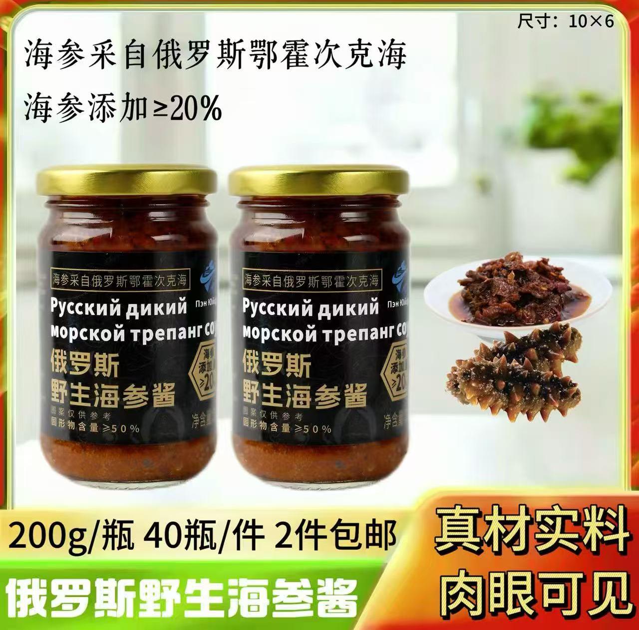 200g俄罗斯野生海参酱