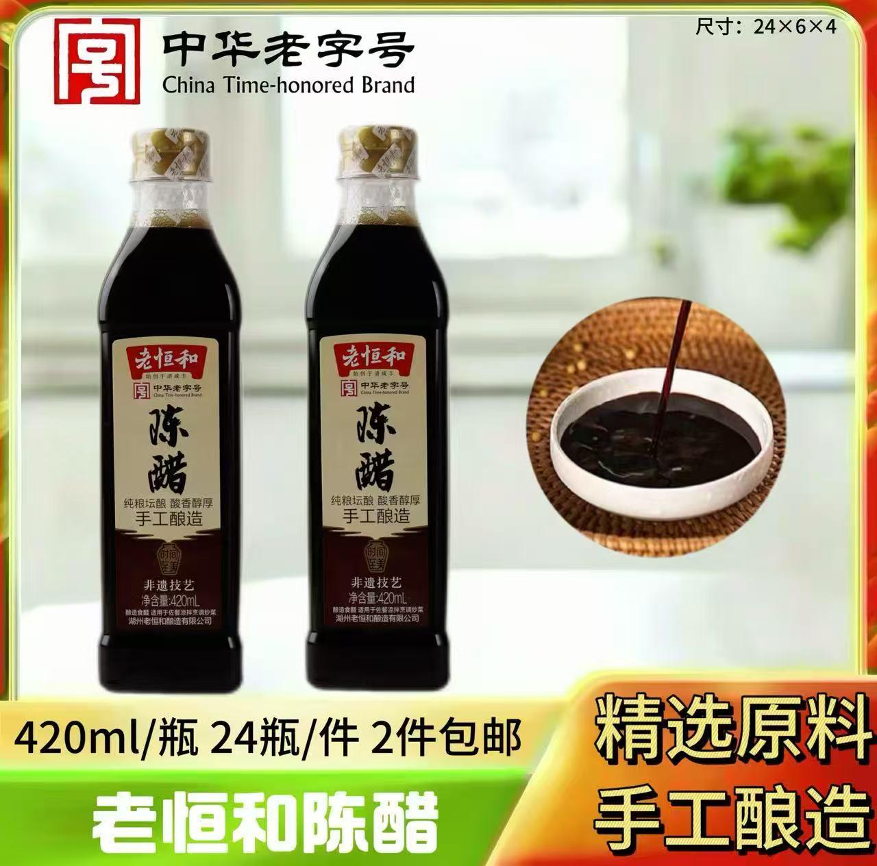 老恒和陈醋420ml