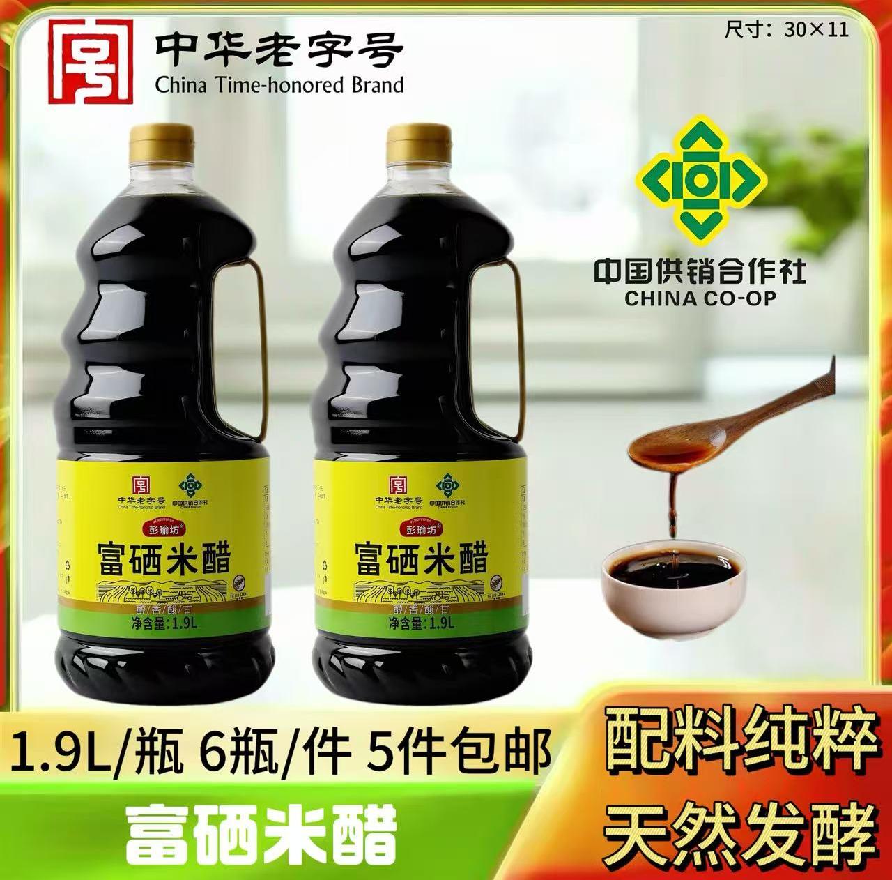 1.9升富硒米醋