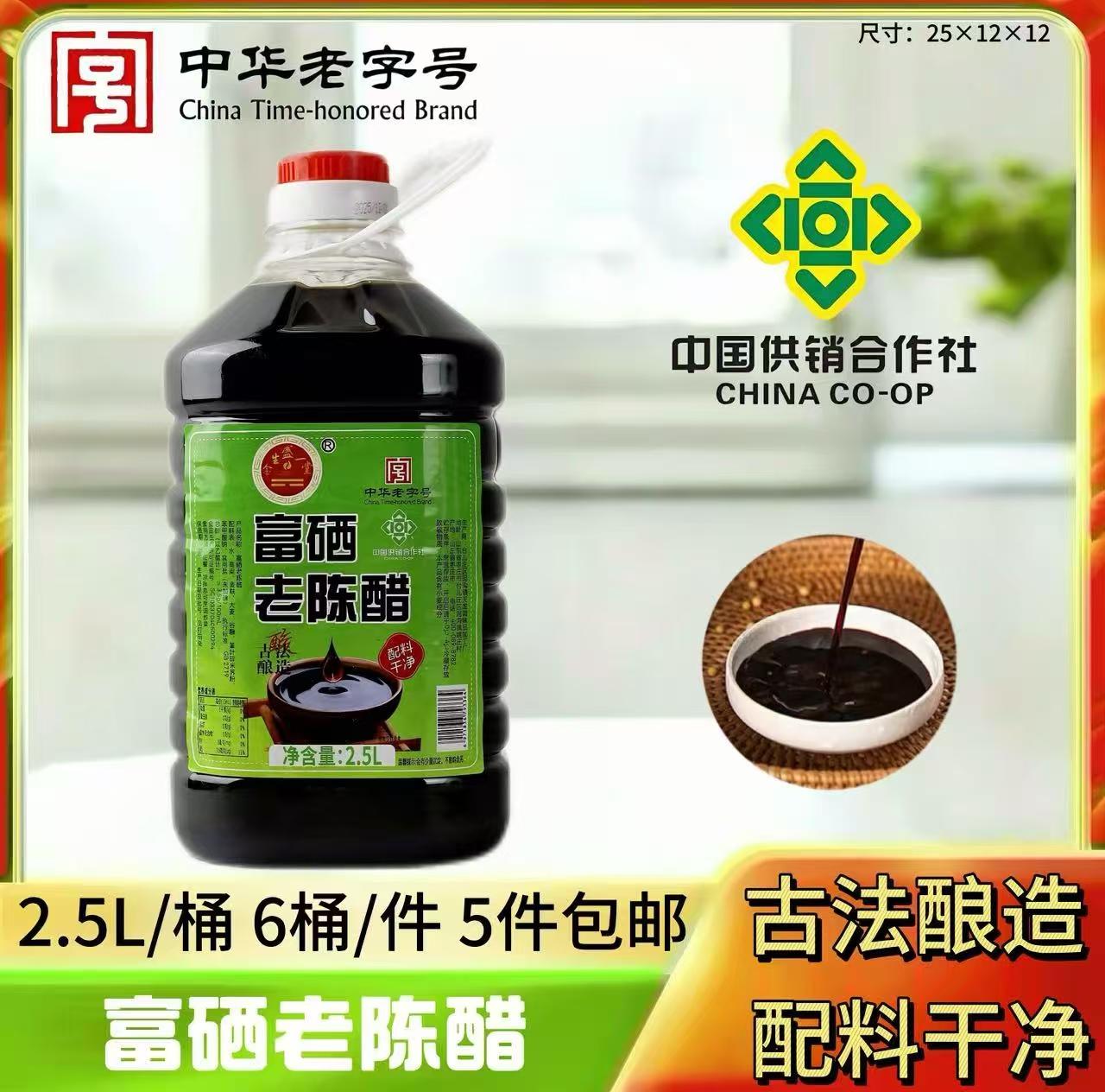 2.5升富硒老陈醋