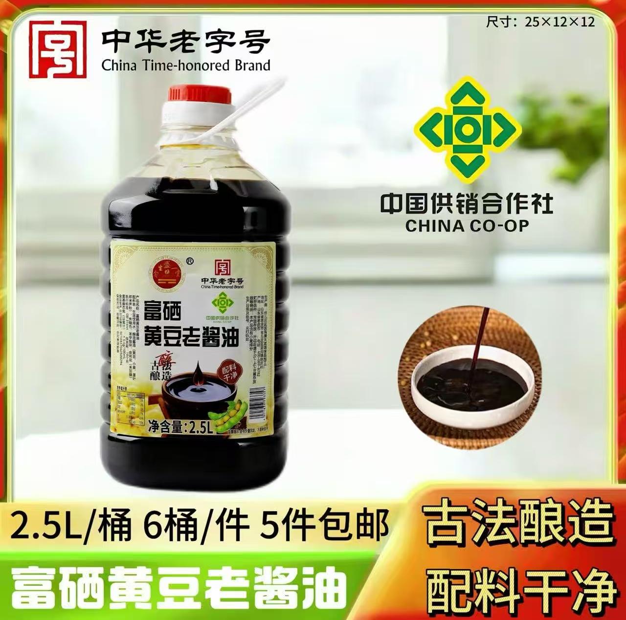 2.5升富硒黄豆老酱油