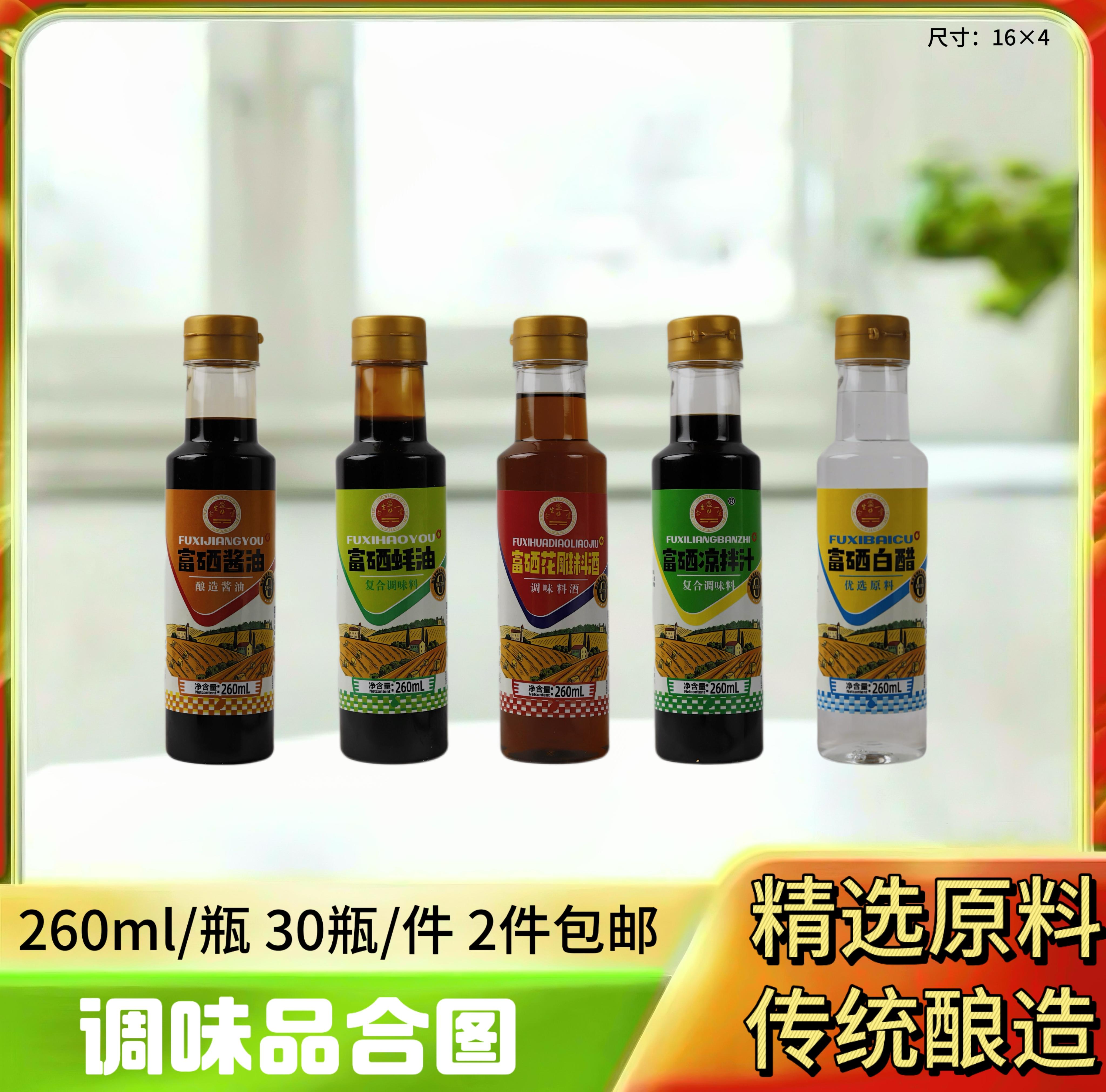 260ml调味品合图