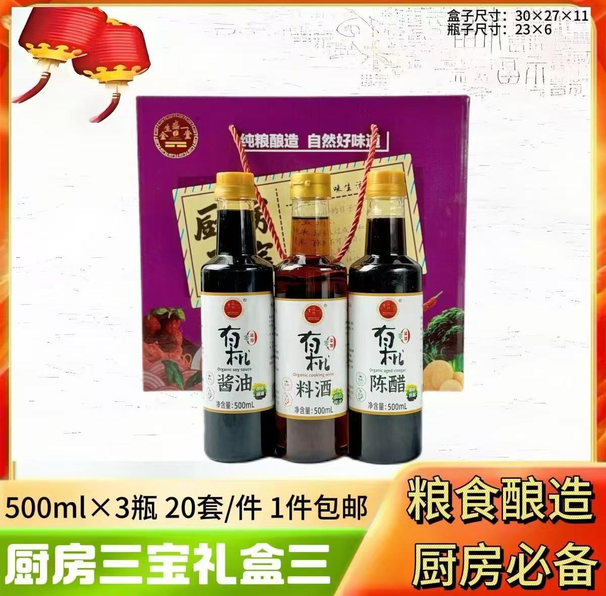 厨房三宝礼盒
