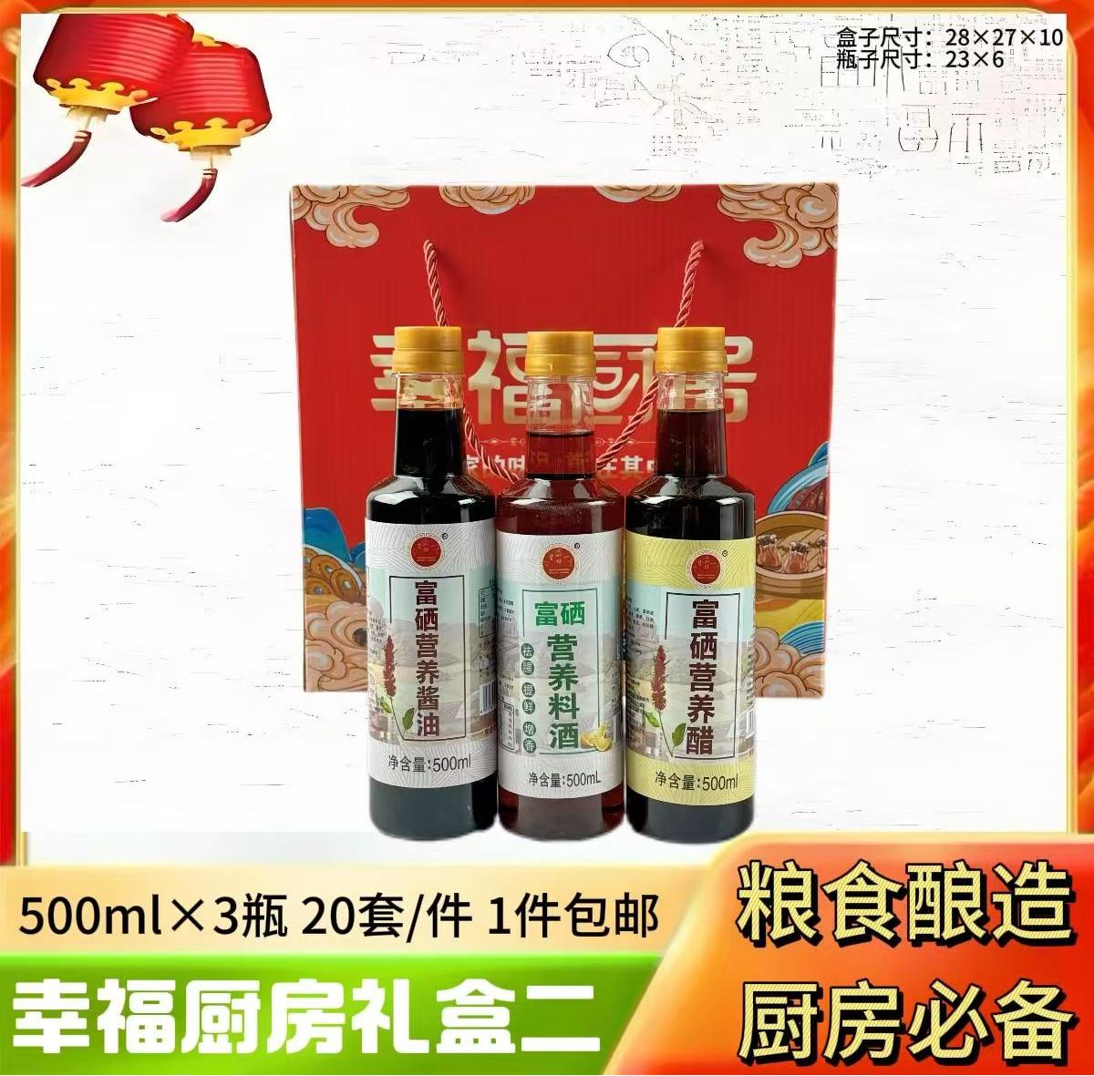 幸福厨房礼盒二