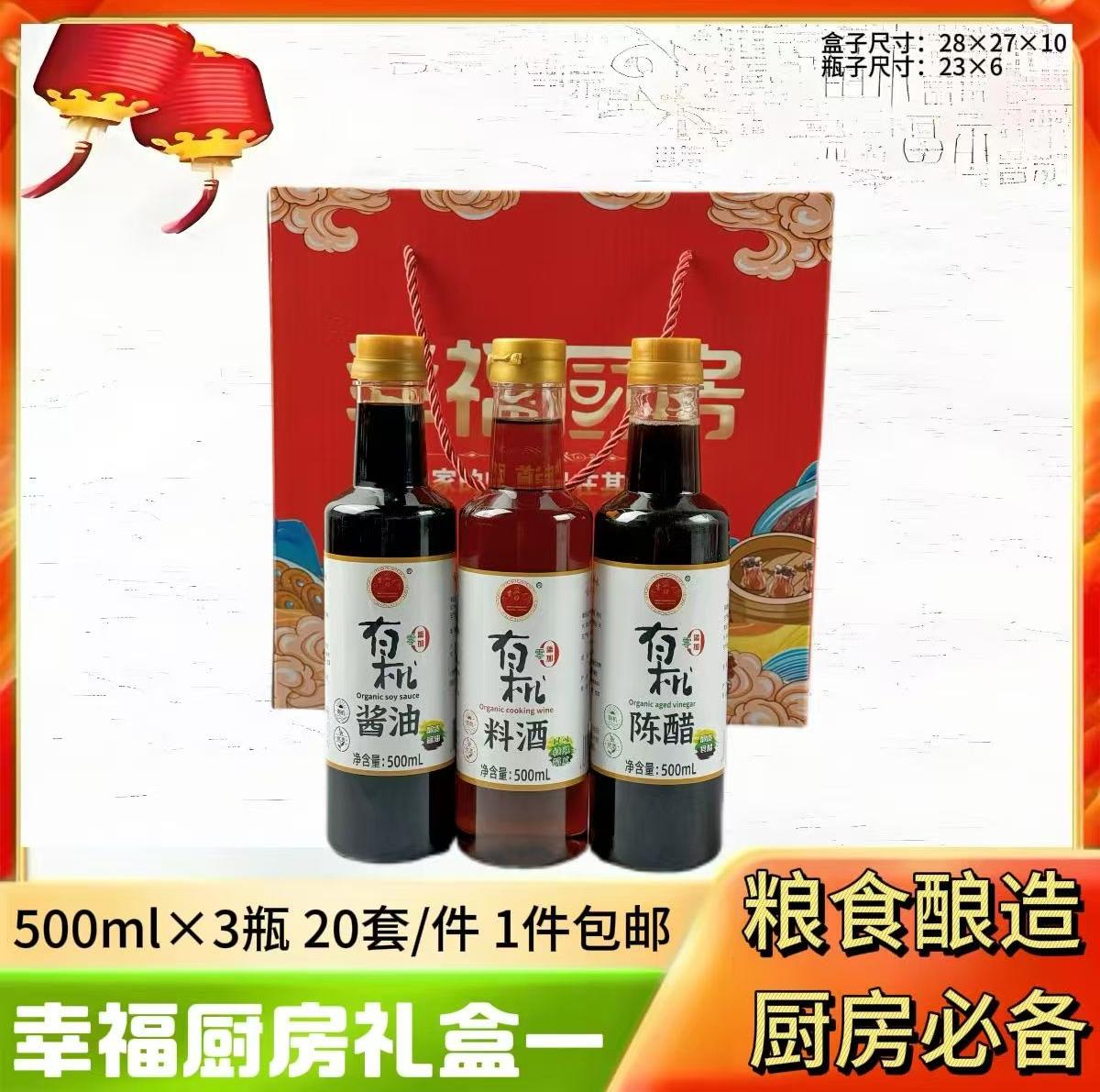 幸福厨房礼盒一