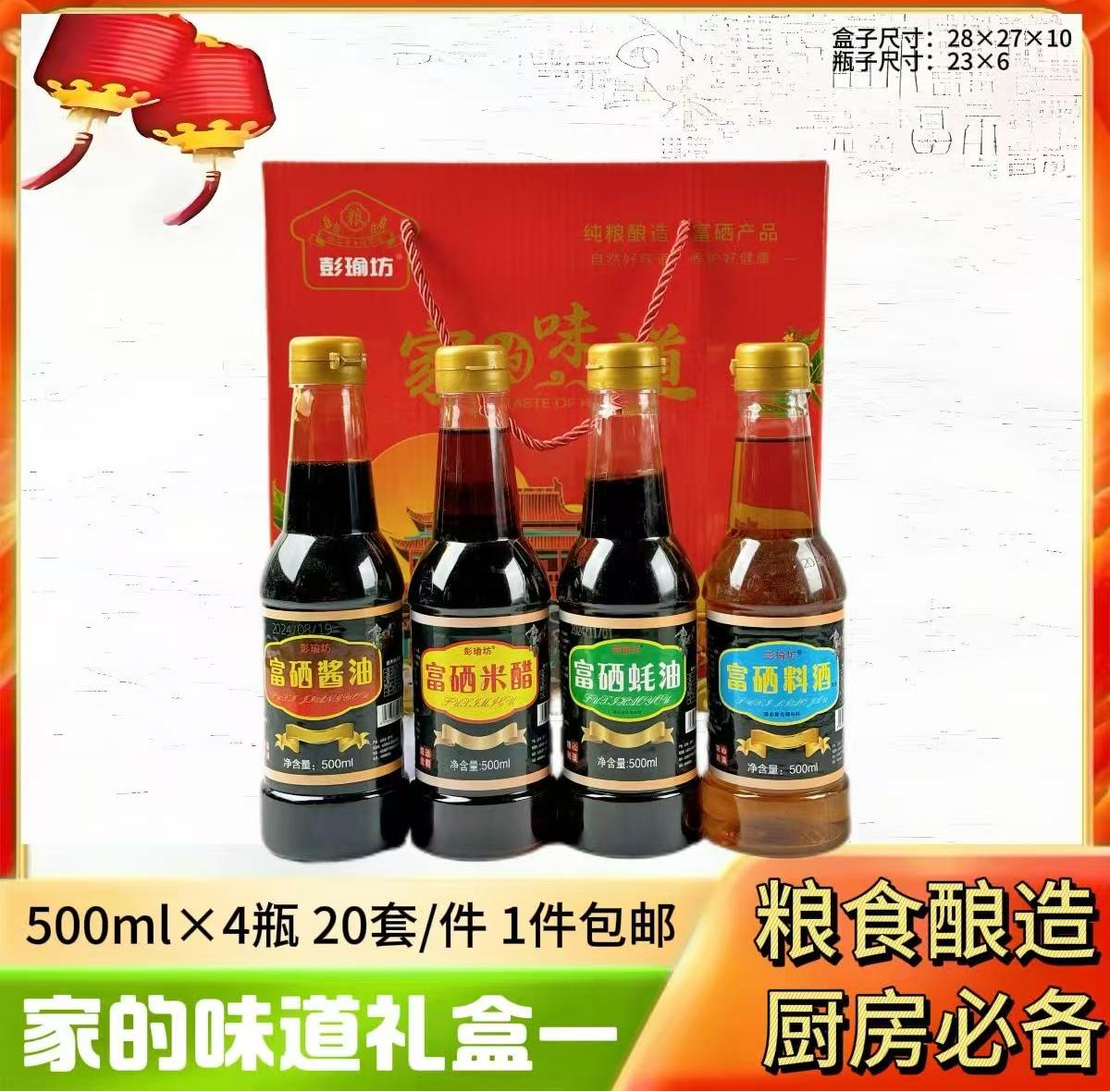 家的味道礼盒
