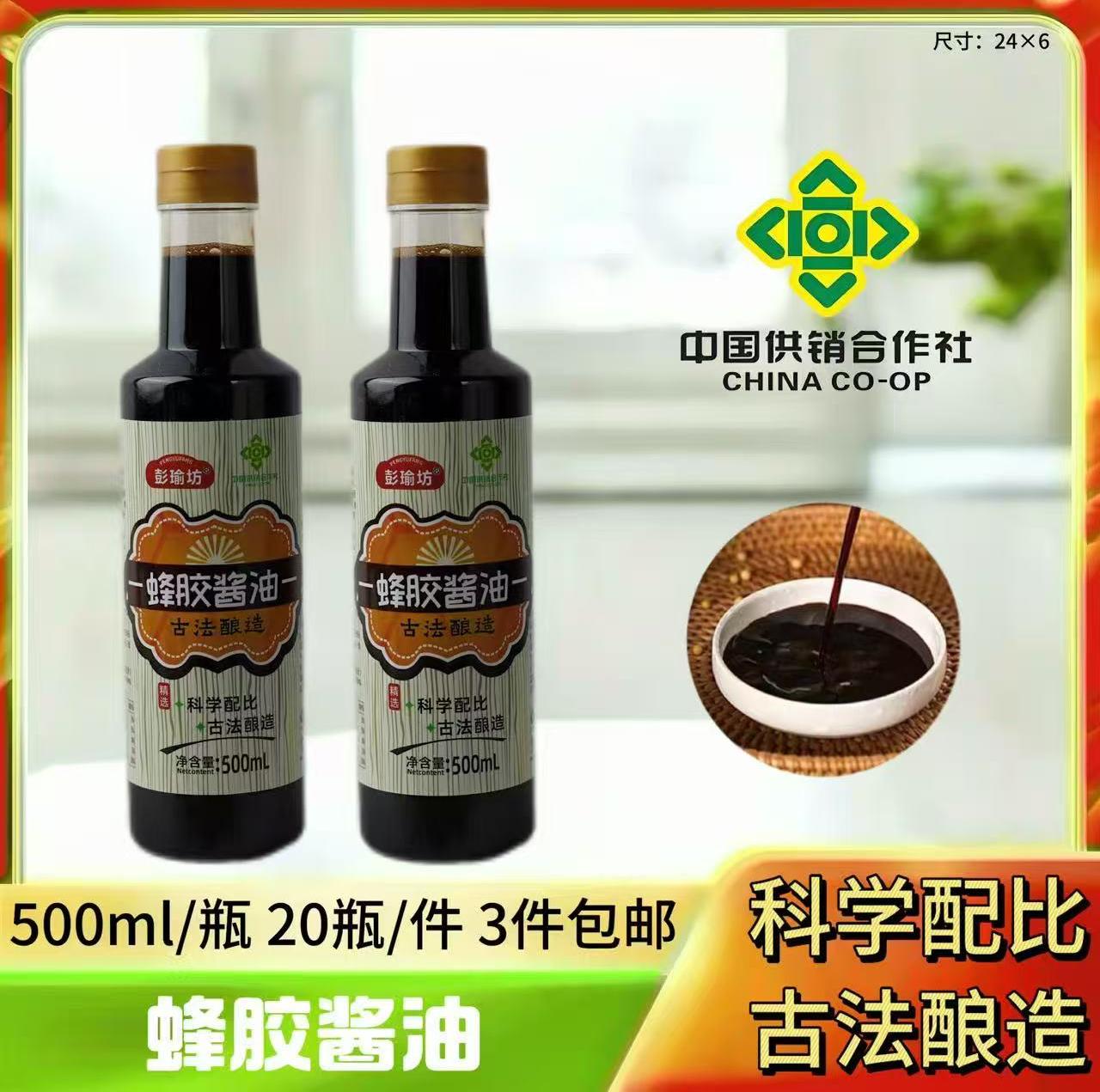 500ml蜂胶酱油