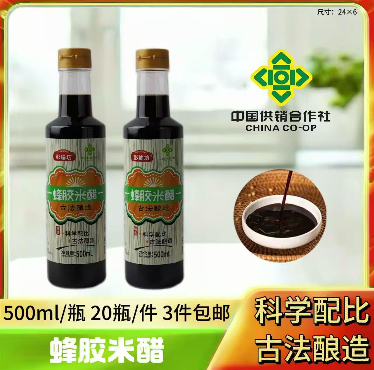 500ml蜂胶米醋