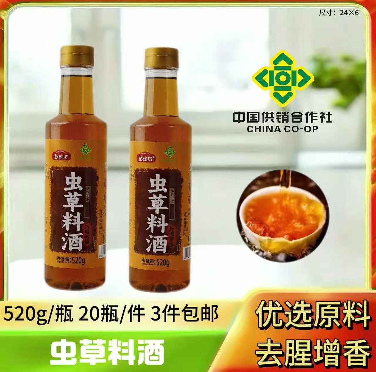 520ml虫草料酒