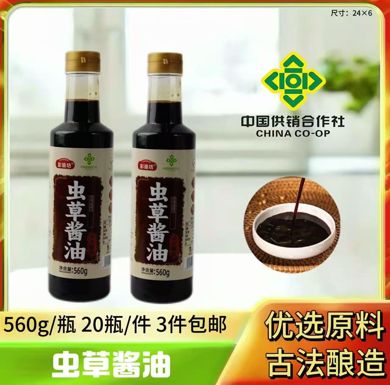 520ml虫草酱油