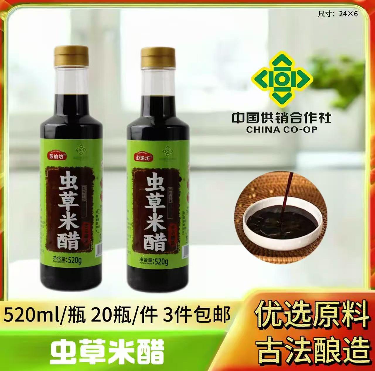 520ml虫草米醋