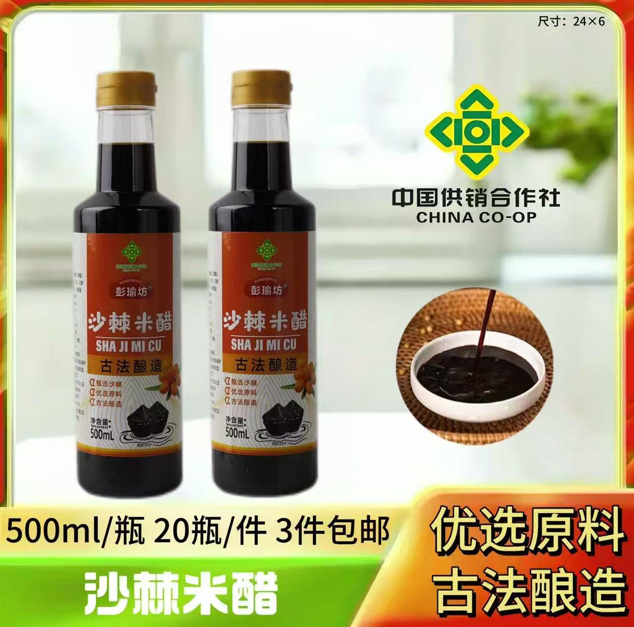 500ml沙棘米醋